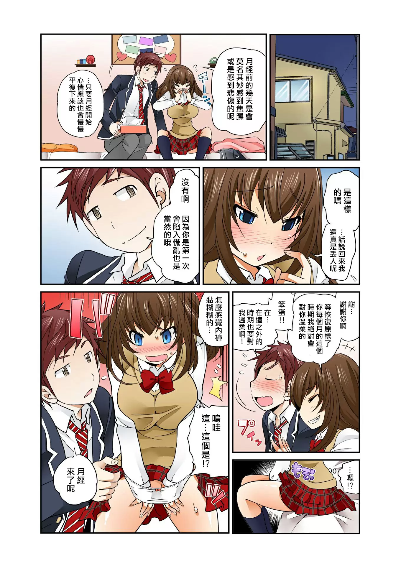 【R18禁免费中文A漫】[松任知基] Exchange ～幼なじみと入れ替わり!? 【免費A漫、禁漫、H漫】第七話 14