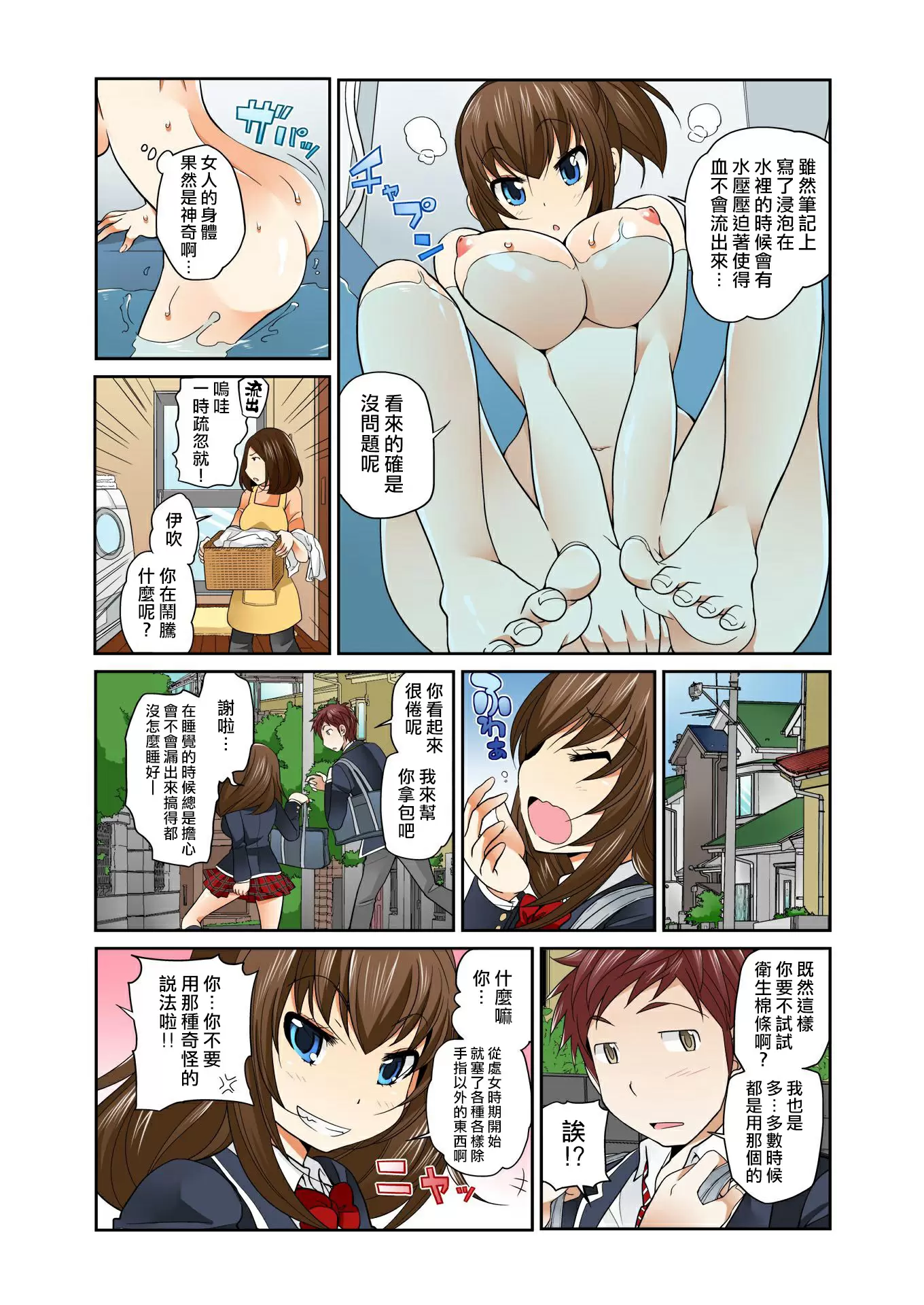 【R18禁免费中文A漫】[松任知基] Exchange ～幼なじみと入れ替わり!? 【免費A漫、禁漫、H漫】第七話 16