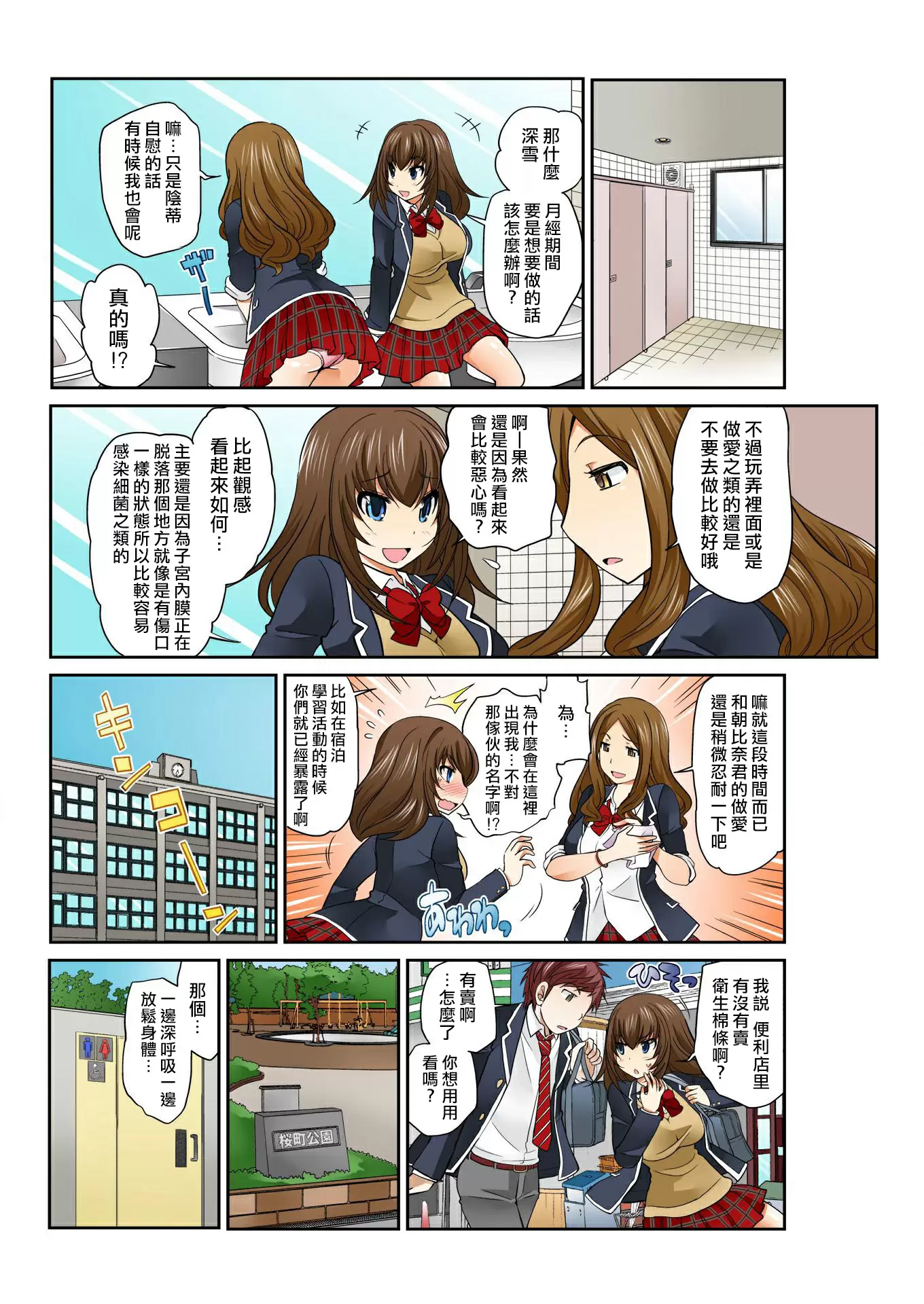 【R18禁免费中文A漫】[松任知基] Exchange ～幼なじみと入れ替わり!? 【免費A漫、禁漫、H漫】第七話 18