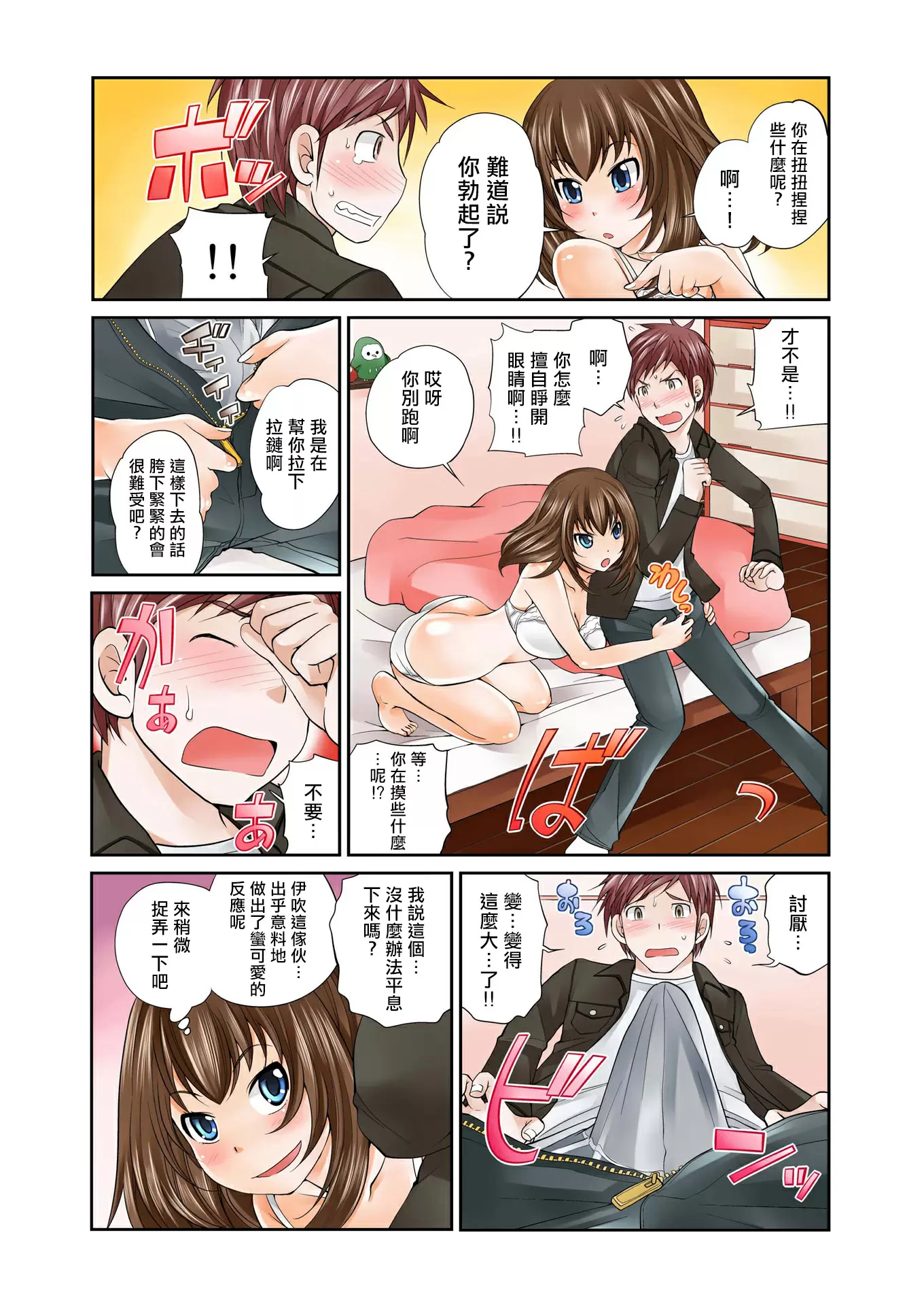 【R18禁免费中文A漫】[松任知基] Exchange ～幼なじみと入れ替わり!? 【免費A漫、禁漫、H漫】第一話 16