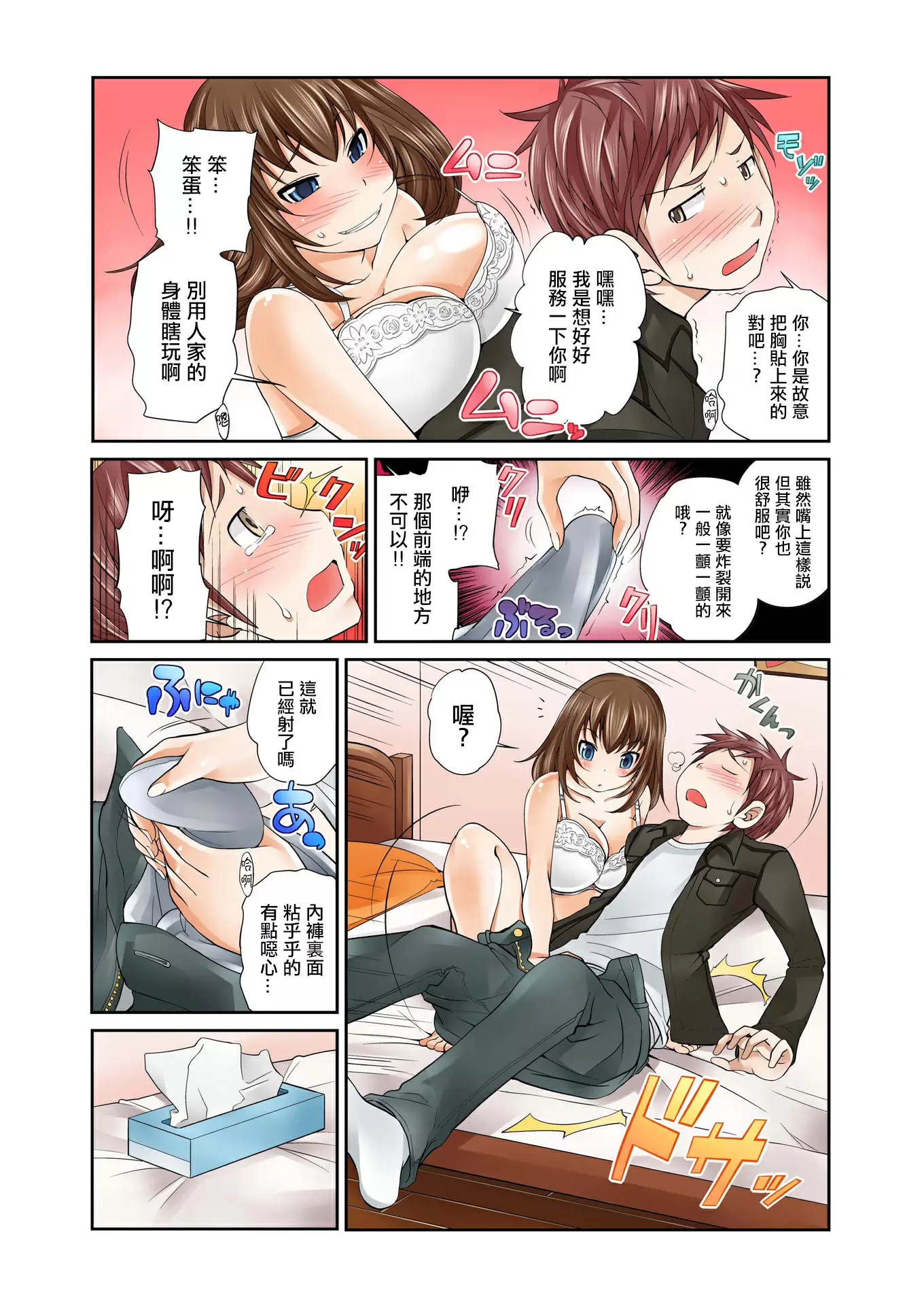 【R18禁免费中文A漫】[松任知基] Exchange ～幼なじみと入れ替わり!? 【免費A漫、禁漫、H漫】第一話 18