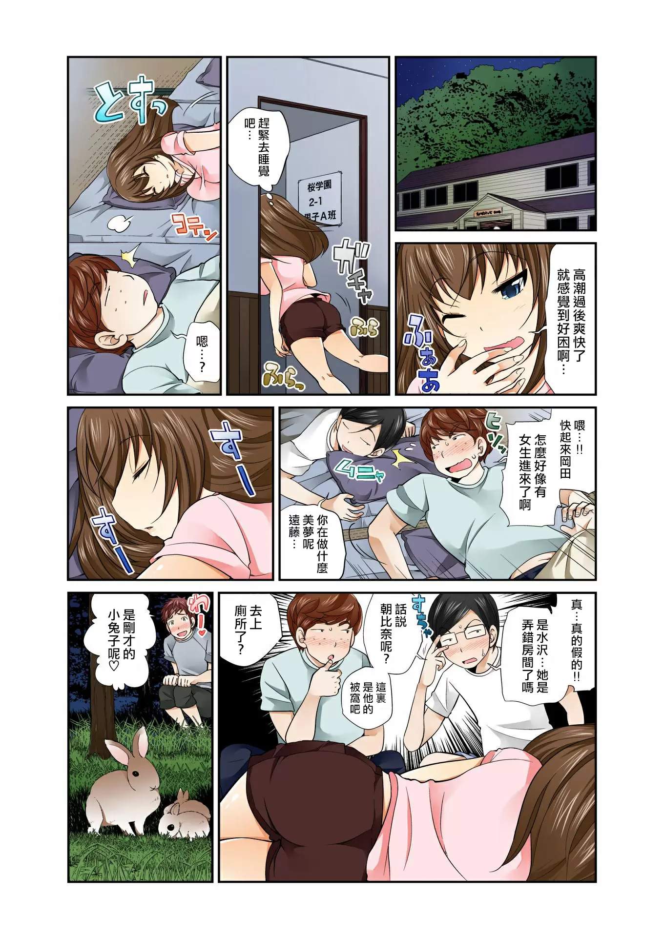 【R18禁免费中文A漫】[松任知基] Exchange ～幼なじみと入れ替わり!? 【免費A漫、禁漫、H漫】第五話 2