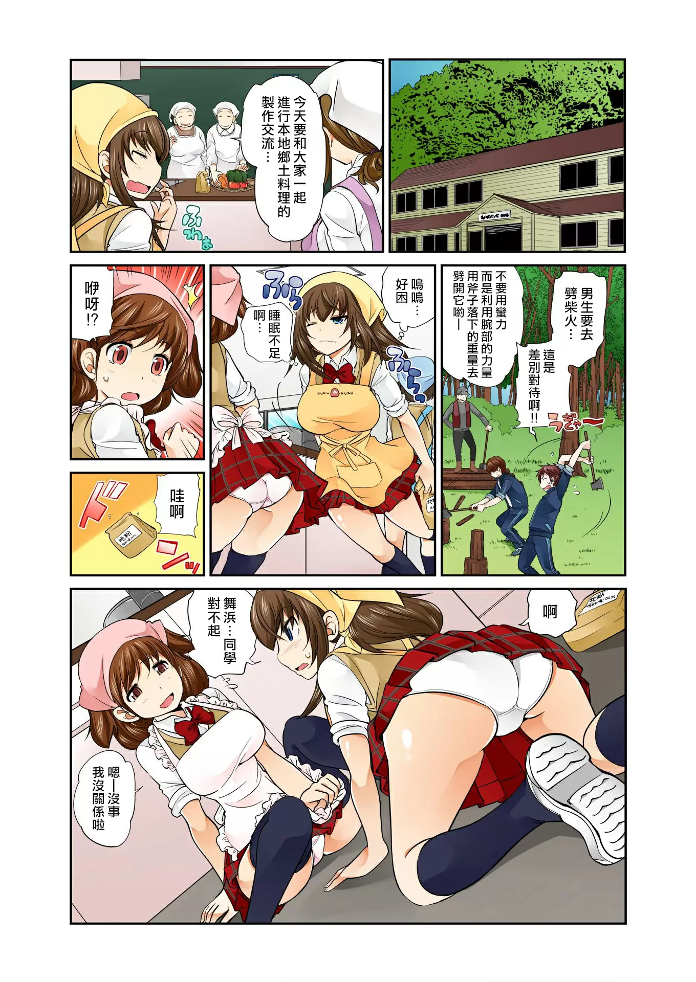 【R18禁免费中文A漫】[松任知基] Exchange ～幼なじみと入れ替わり!? 【免費A漫、禁漫、H漫】第五話 11