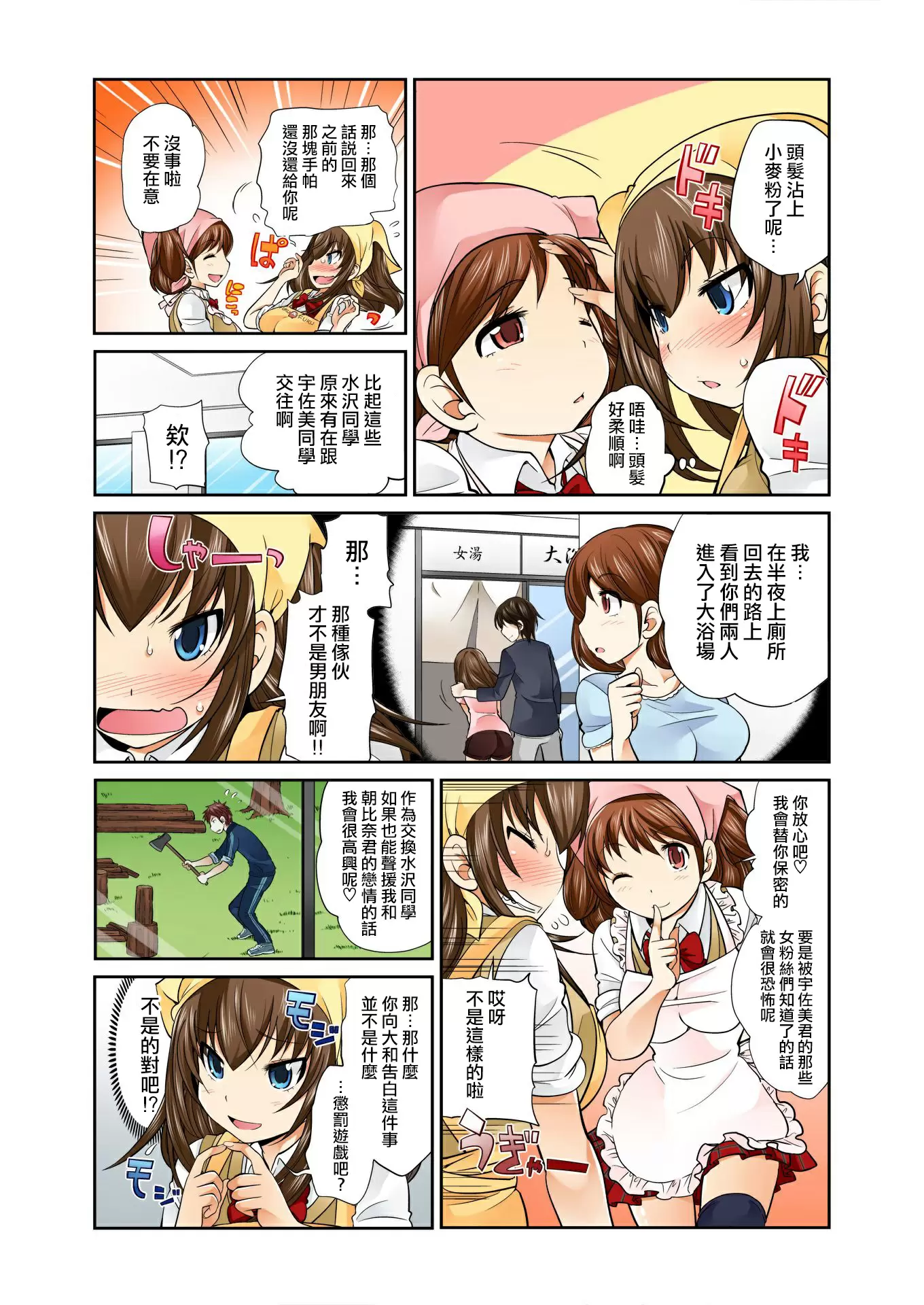 【R18禁免费中文A漫】[松任知基] Exchange ～幼なじみと入れ替わり!? 【免費A漫、禁漫、H漫】第五話 12