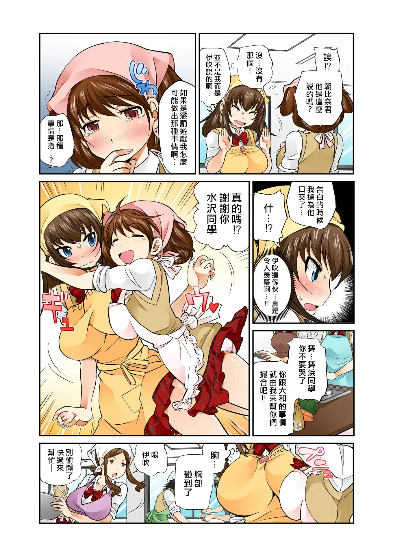 【R18禁免费中文A漫】[松任知基] Exchange ～幼なじみと入れ替わり!? 【免費A漫、禁漫、H漫】第五話 13