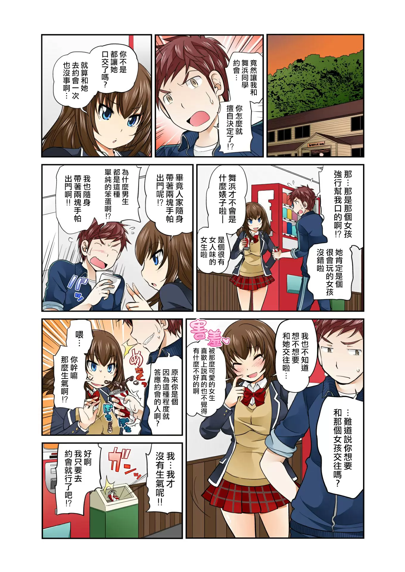 【R18禁免费中文A漫】[松任知基] Exchange ～幼なじみと入れ替わり!? 【免費A漫、禁漫、H漫】第五話 14