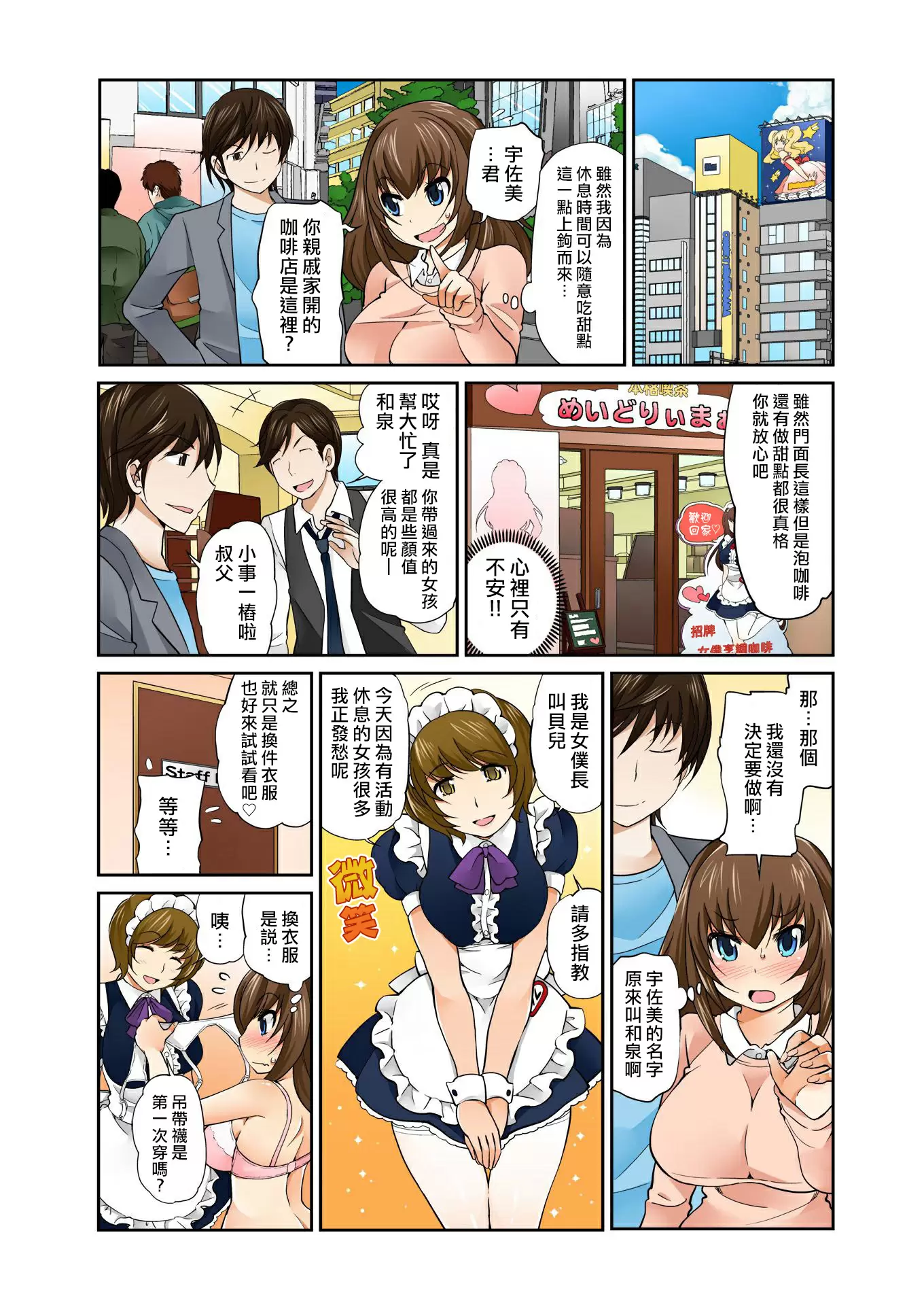 【R18禁免费中文A漫】[松任知基] Exchange ～幼なじみと入れ替わり!? 【免费A漫、禁漫、H漫】第八話 2