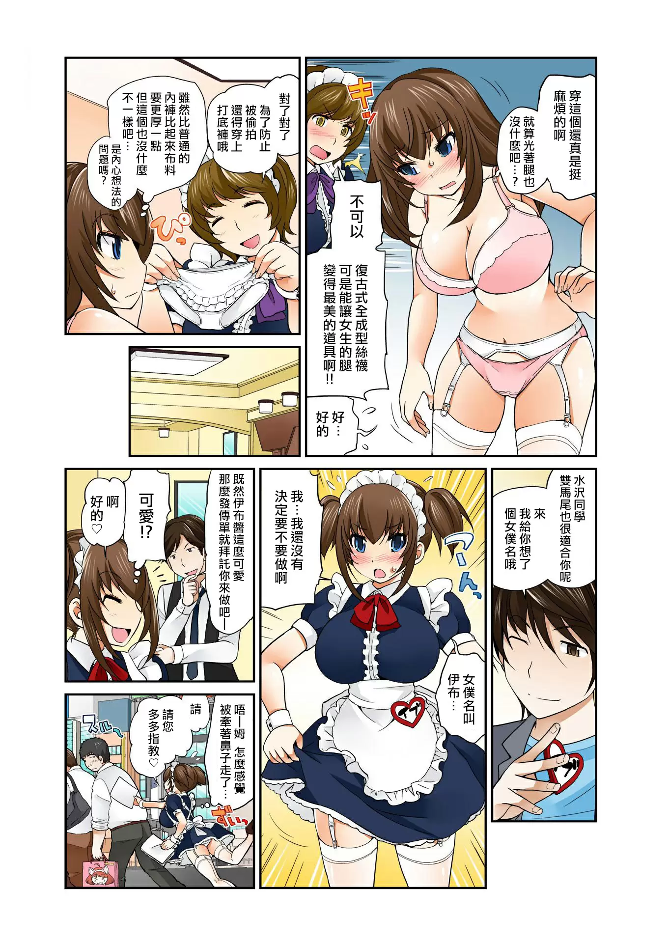 【R18禁免费中文A漫】[松任知基] Exchange ～幼なじみと入れ替わり!? 【免费A漫、禁漫、H漫】第八話 4