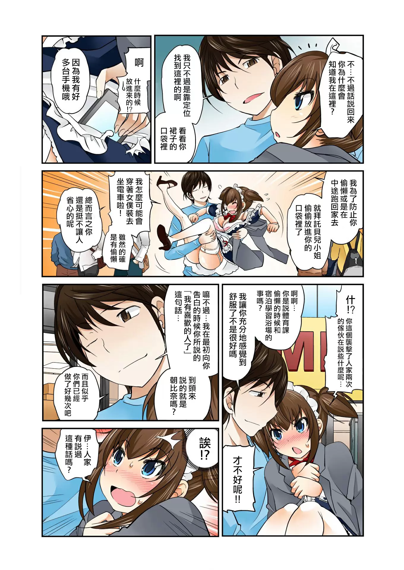 【R18禁免费中文A漫】[松任知基] Exchange ～幼なじみと入れ替わり!? 【免费A漫、禁漫、H漫】第八話 10