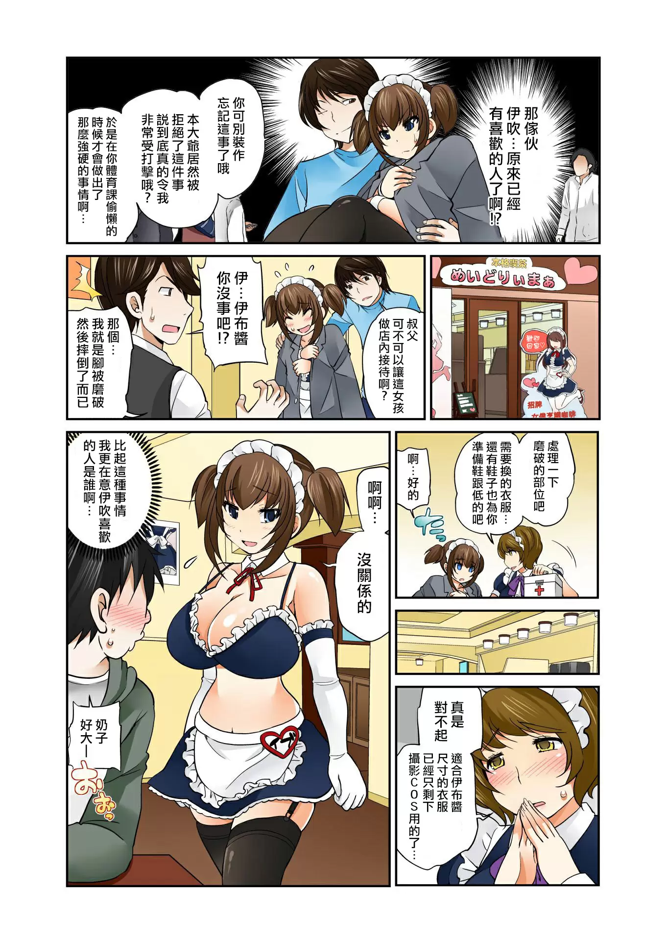 【R18禁免费中文A漫】[松任知基] Exchange ～幼なじみと入れ替わり!? 【免费A漫、禁漫、H漫】第八話 11