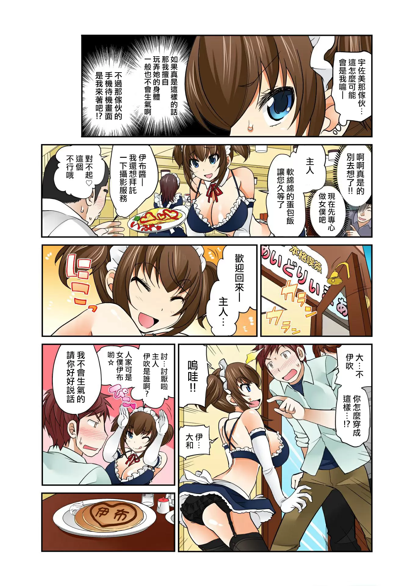 【R18禁免费中文A漫】[松任知基] Exchange ～幼なじみと入れ替わり!? 【免费A漫、禁漫、H漫】第八話 12