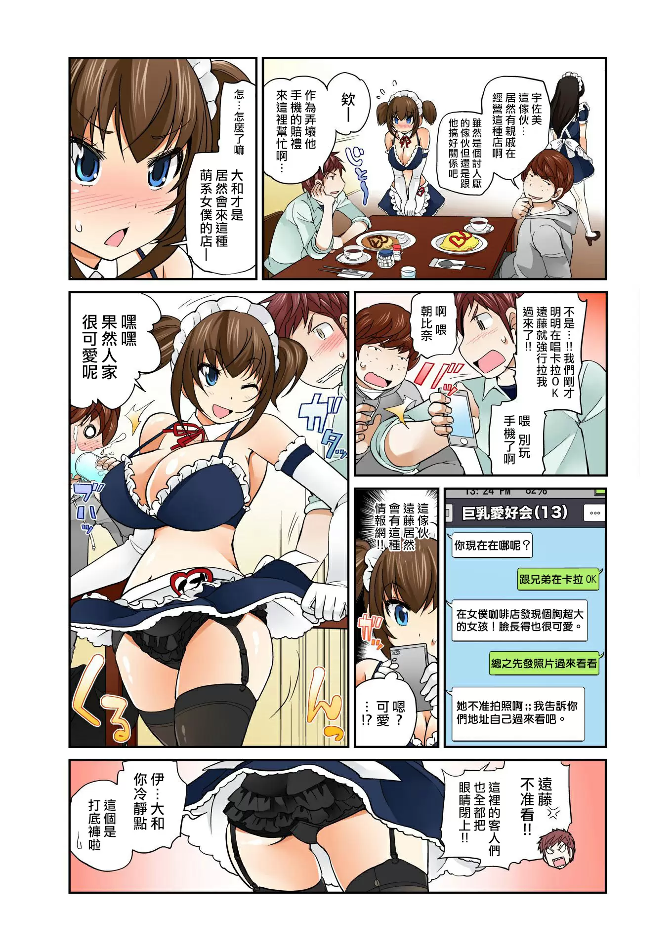 【R18禁免费中文A漫】[松任知基] Exchange ～幼なじみと入れ替わり!? 【免费A漫、禁漫、H漫】第八話 13