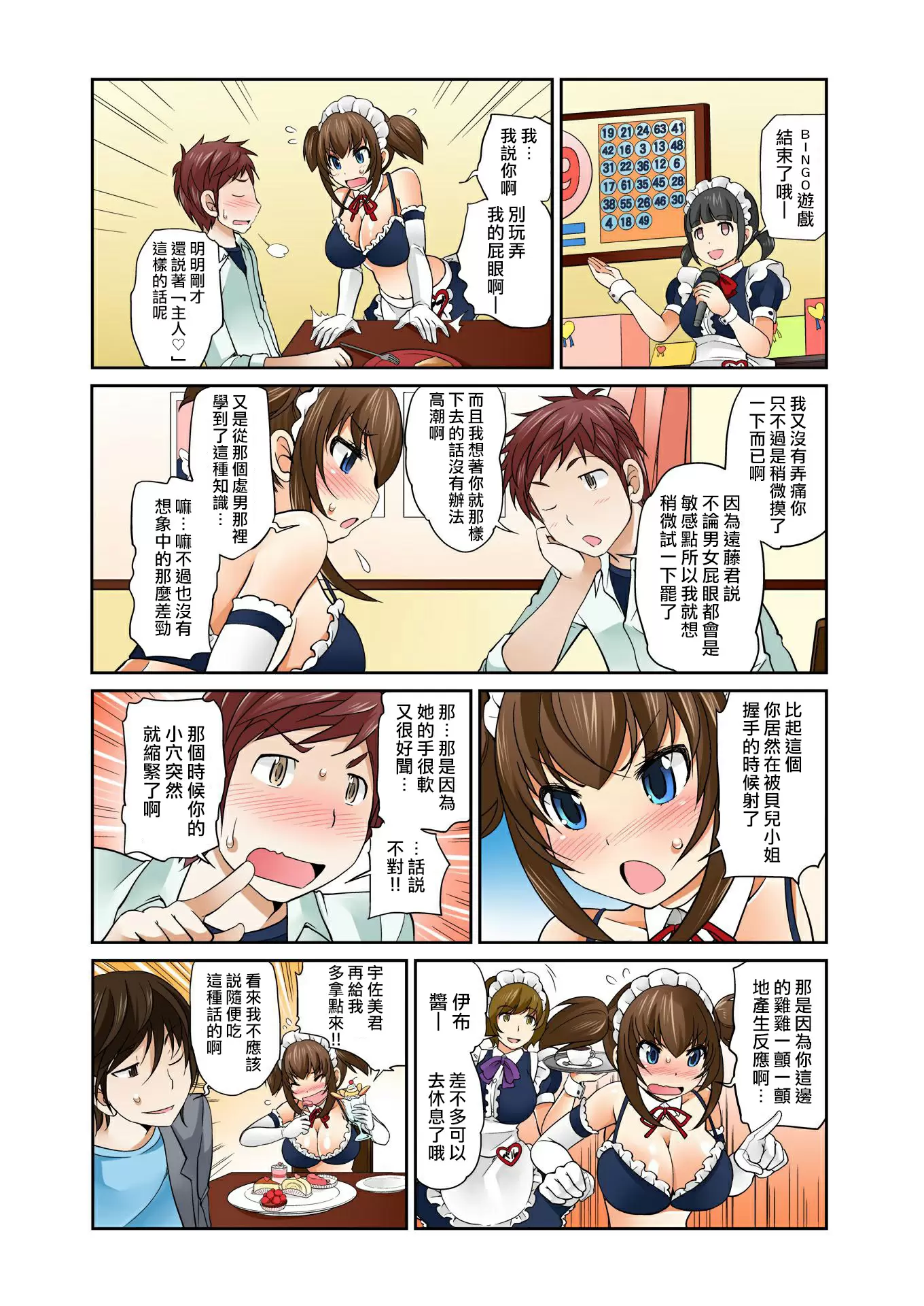 【R18禁免费中文A漫】[松任知基] Exchange ～幼なじみと入れ替わり!? 【免费A漫、禁漫、H漫】第八話 24