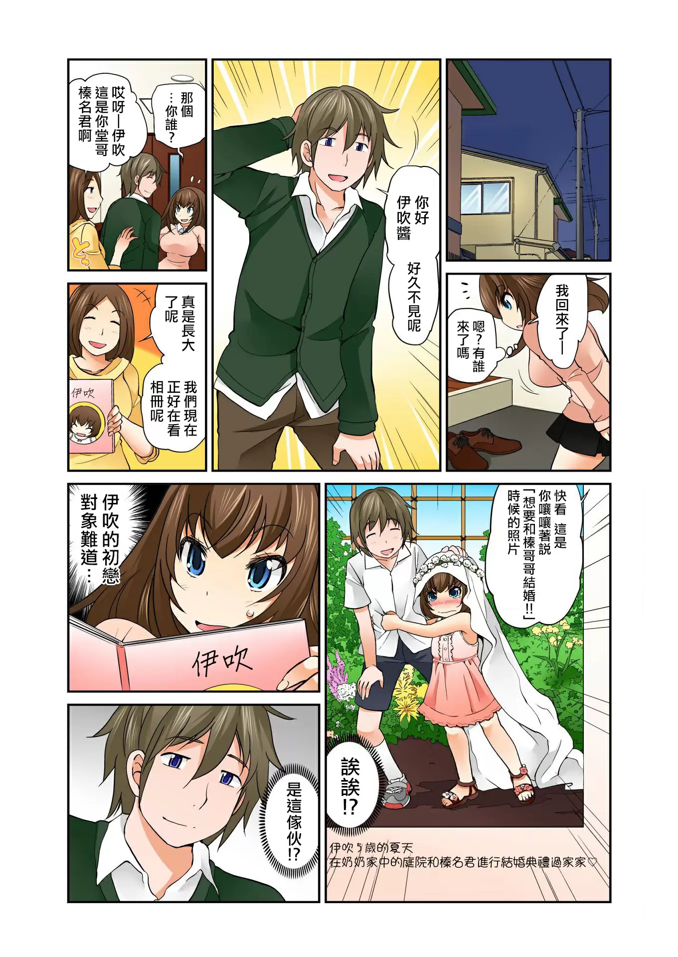 【R18禁免费中文A漫】[松任知基] Exchange ～幼なじみと入れ替わり!? 【免费A漫、禁漫、H漫】第八話 25