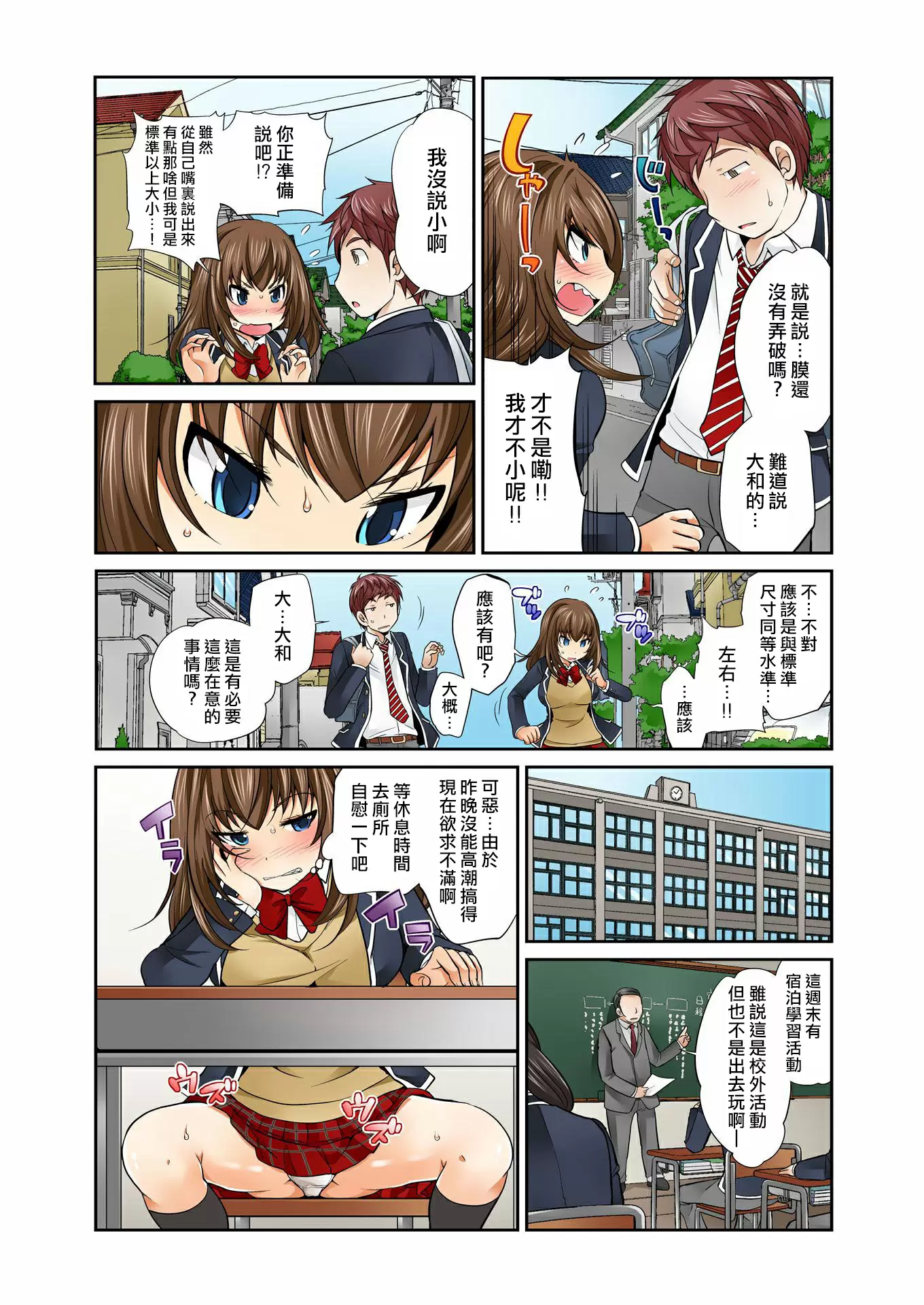 【R18禁免费中文A漫】[松任知基] Exchange ～幼なじみと入れ替わり!? 【免費A漫、禁漫、H漫】第四話 4
