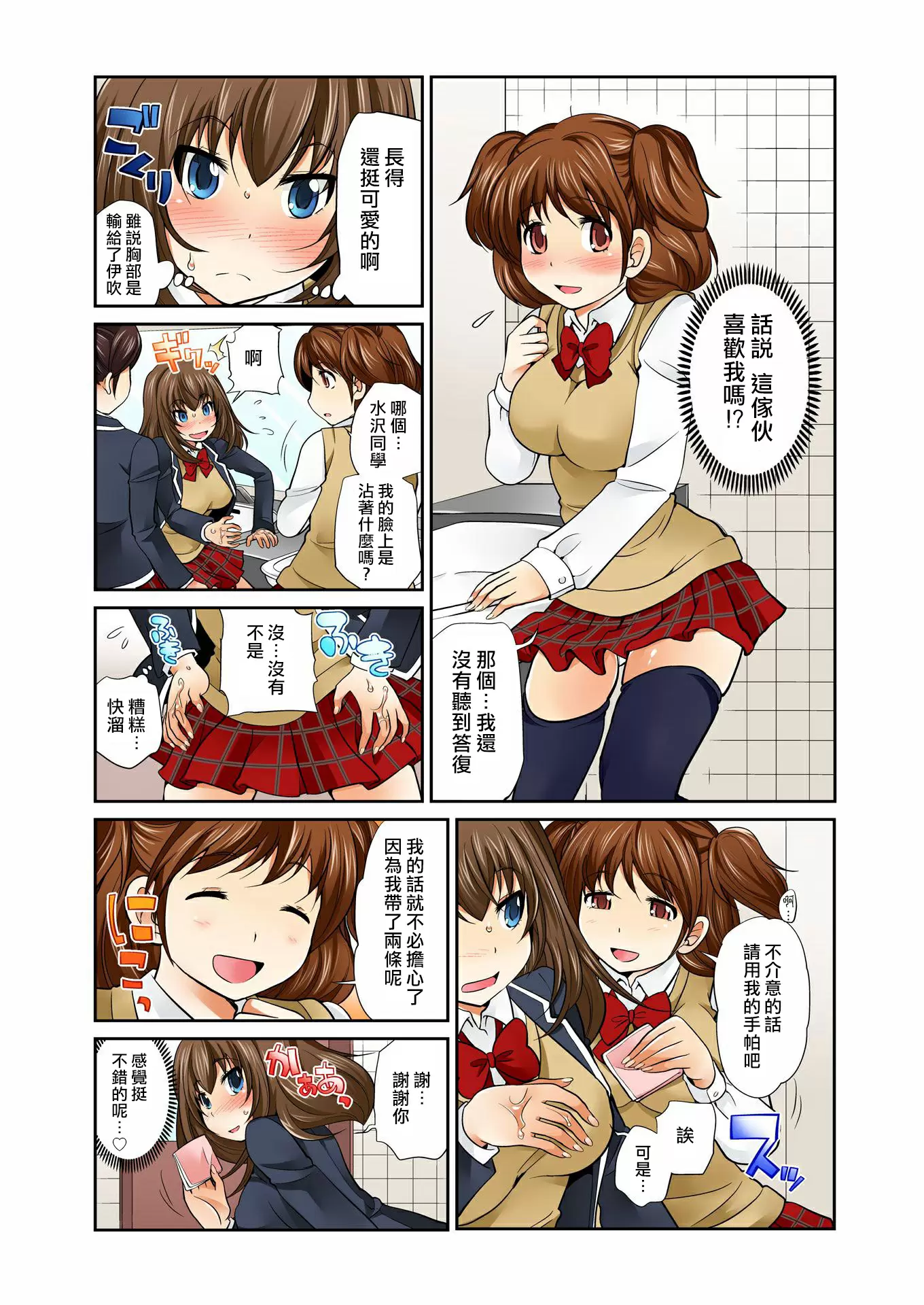 【R18禁免费中文A漫】[松任知基] Exchange ～幼なじみと入れ替わり!? 【免費A漫、禁漫、H漫】第四話 7