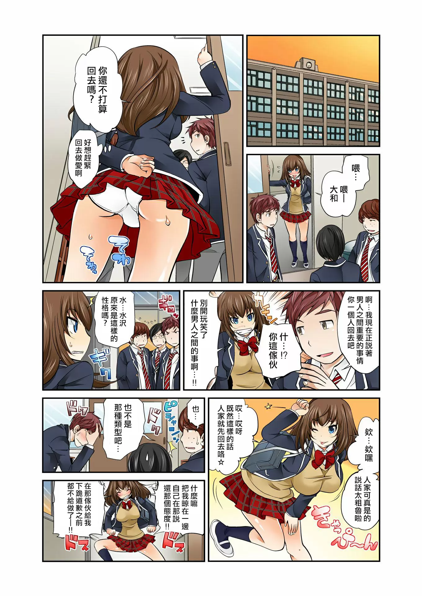 【R18禁免费中文A漫】[松任知基] Exchange ～幼なじみと入れ替わり!? 【免費A漫、禁漫、H漫】第四話 8