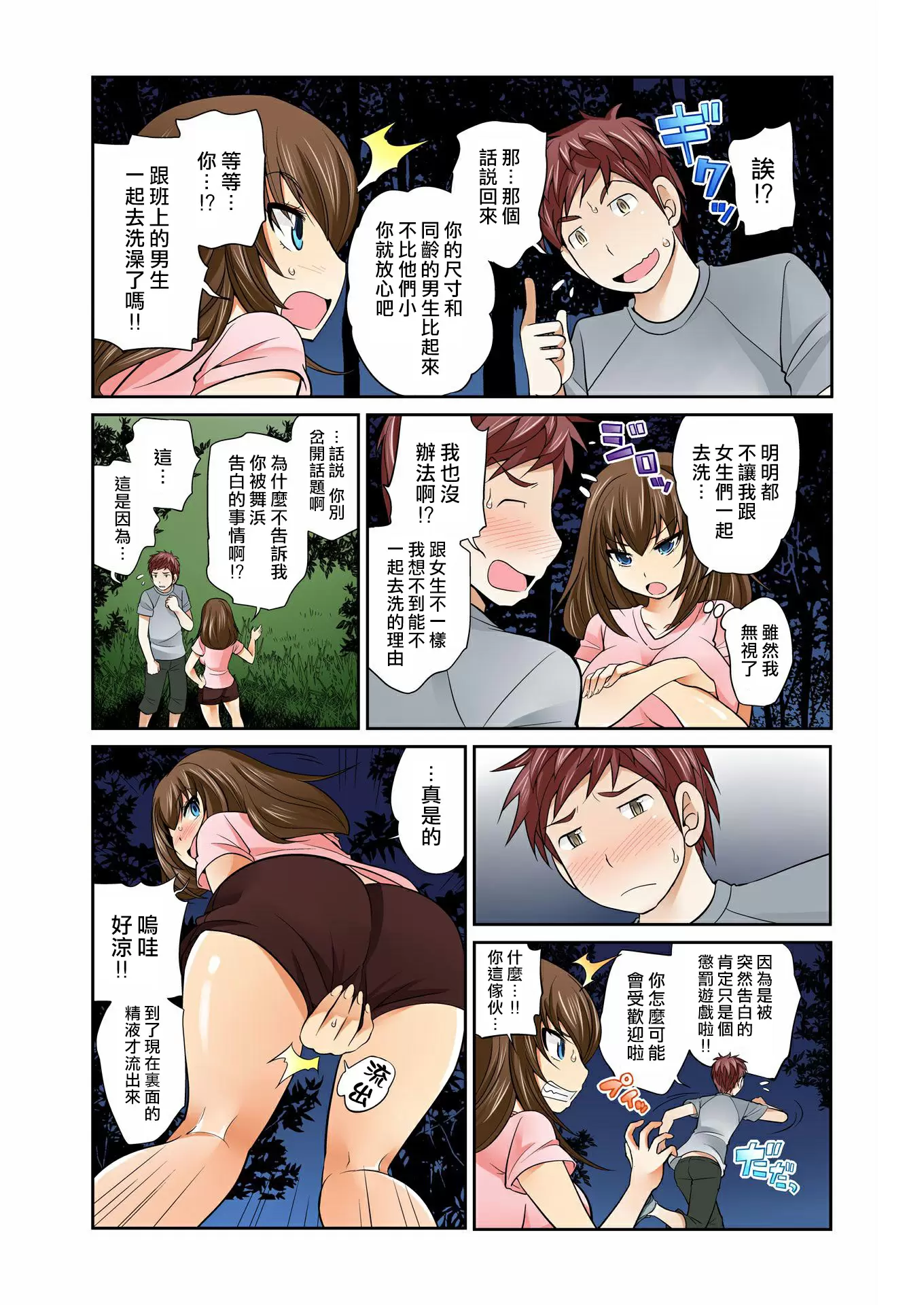 【R18禁免费中文A漫】[松任知基] Exchange ～幼なじみと入れ替わり!? 【免費A漫、禁漫、H漫】第四話 25