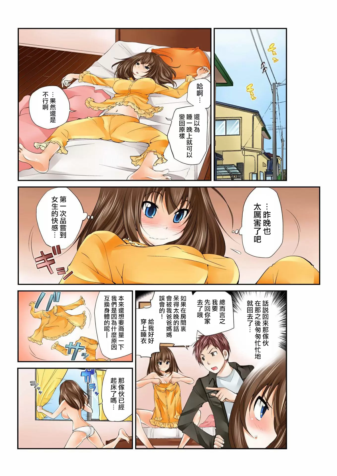 【R18禁免费中文A漫】[松任知基] Exchange ～幼なじみと入れ替わり!? 【免費A漫、禁漫、H漫】第二話 2
