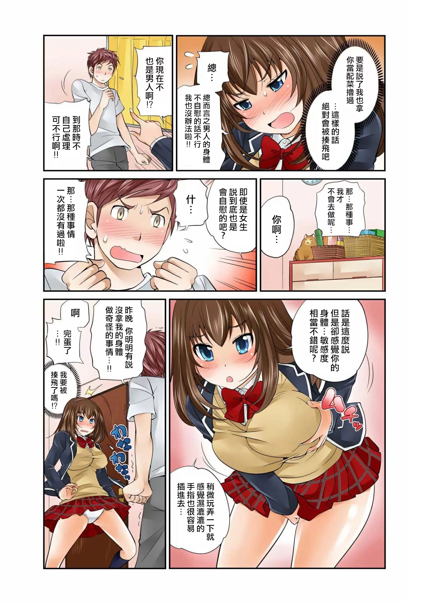 【R18禁免费中文A漫】[松任知基] Exchange ～幼なじみと入れ替わり!? 【免費A漫、禁漫、H漫】第二話 7