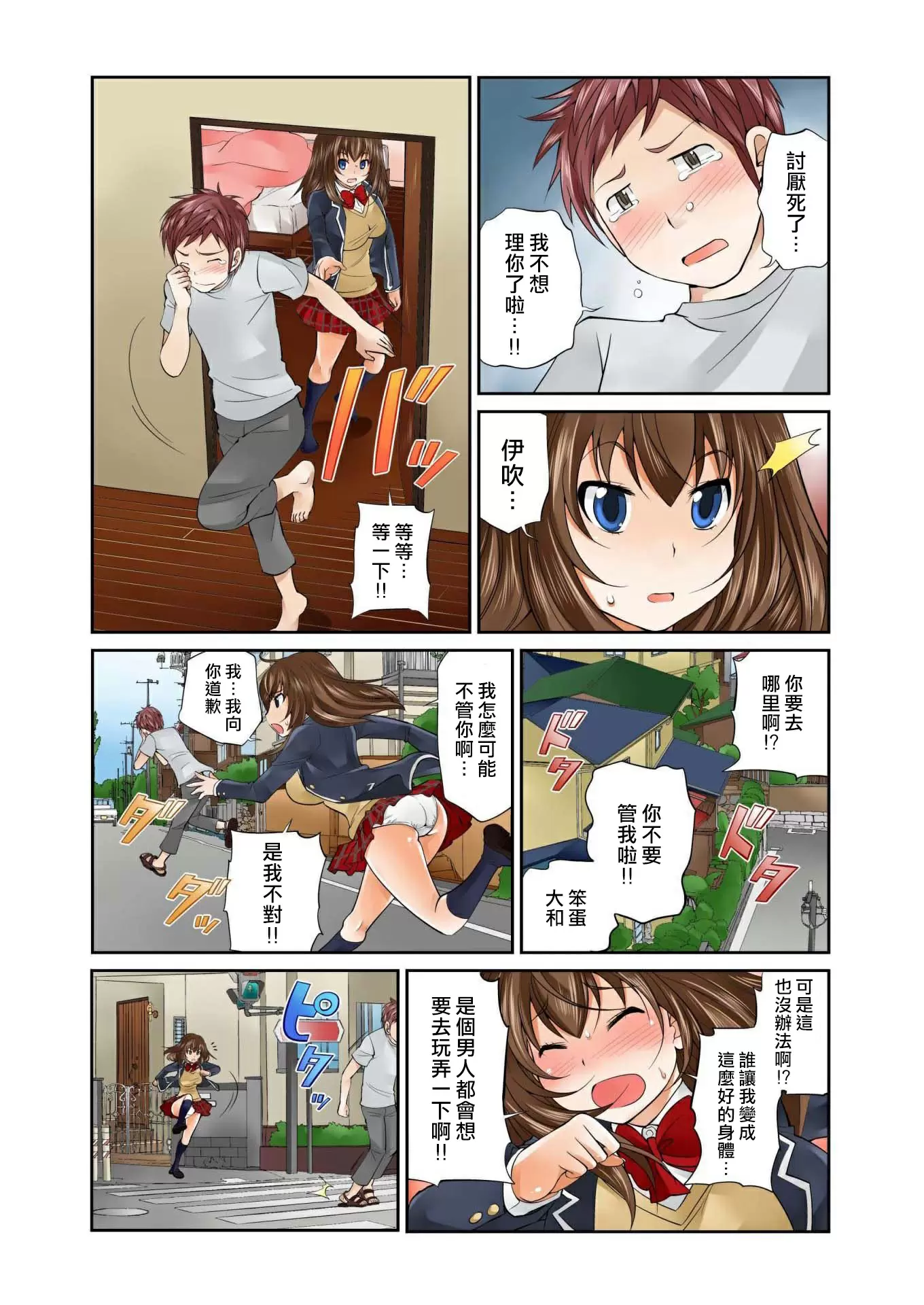 【R18禁免费中文A漫】[松任知基] Exchange ～幼なじみと入れ替わり!? 【免費A漫、禁漫、H漫】第二話 8