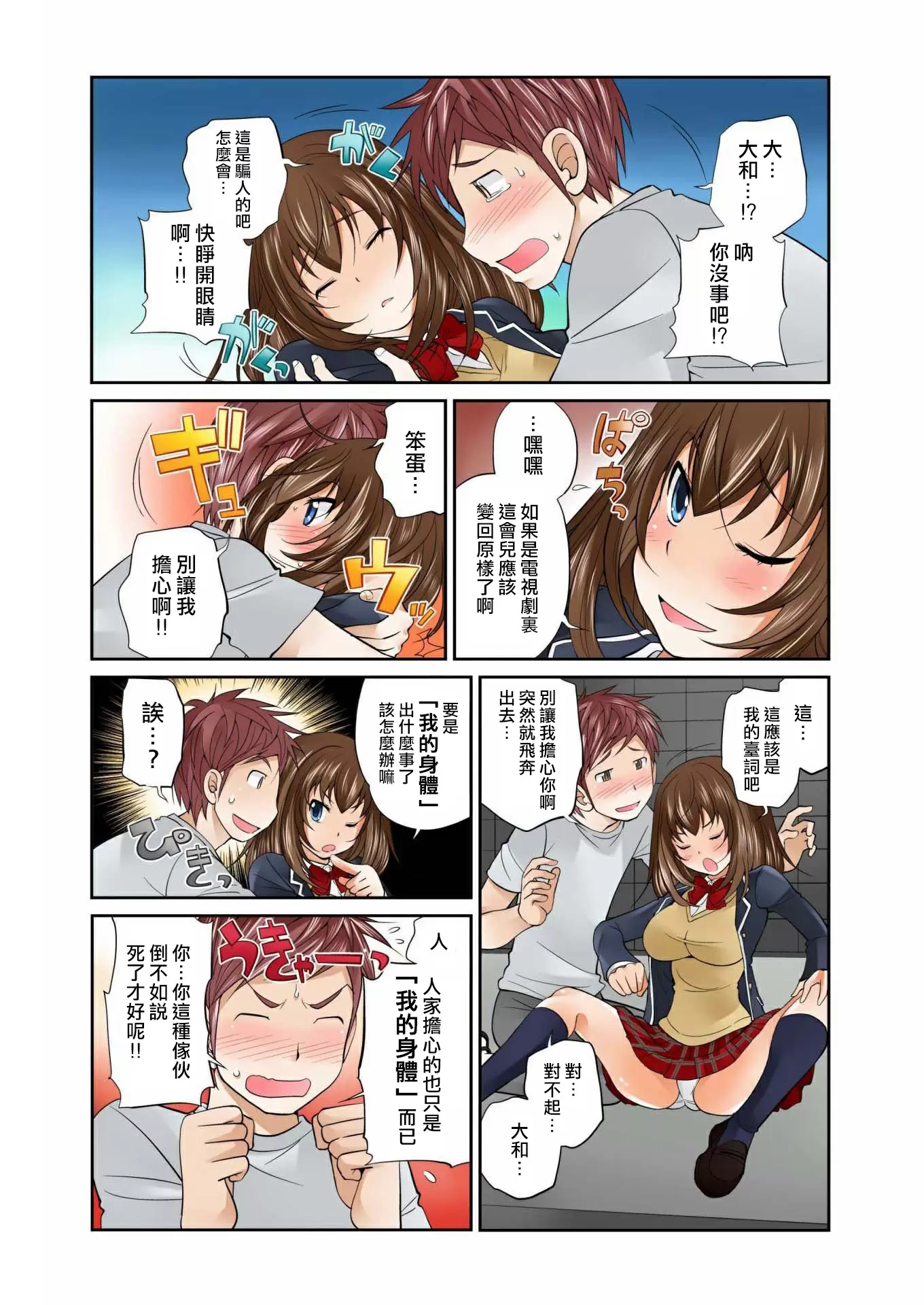 【R18禁免费中文A漫】[松任知基] Exchange ～幼なじみと入れ替わり!? 【免費A漫、禁漫、H漫】第二話 10