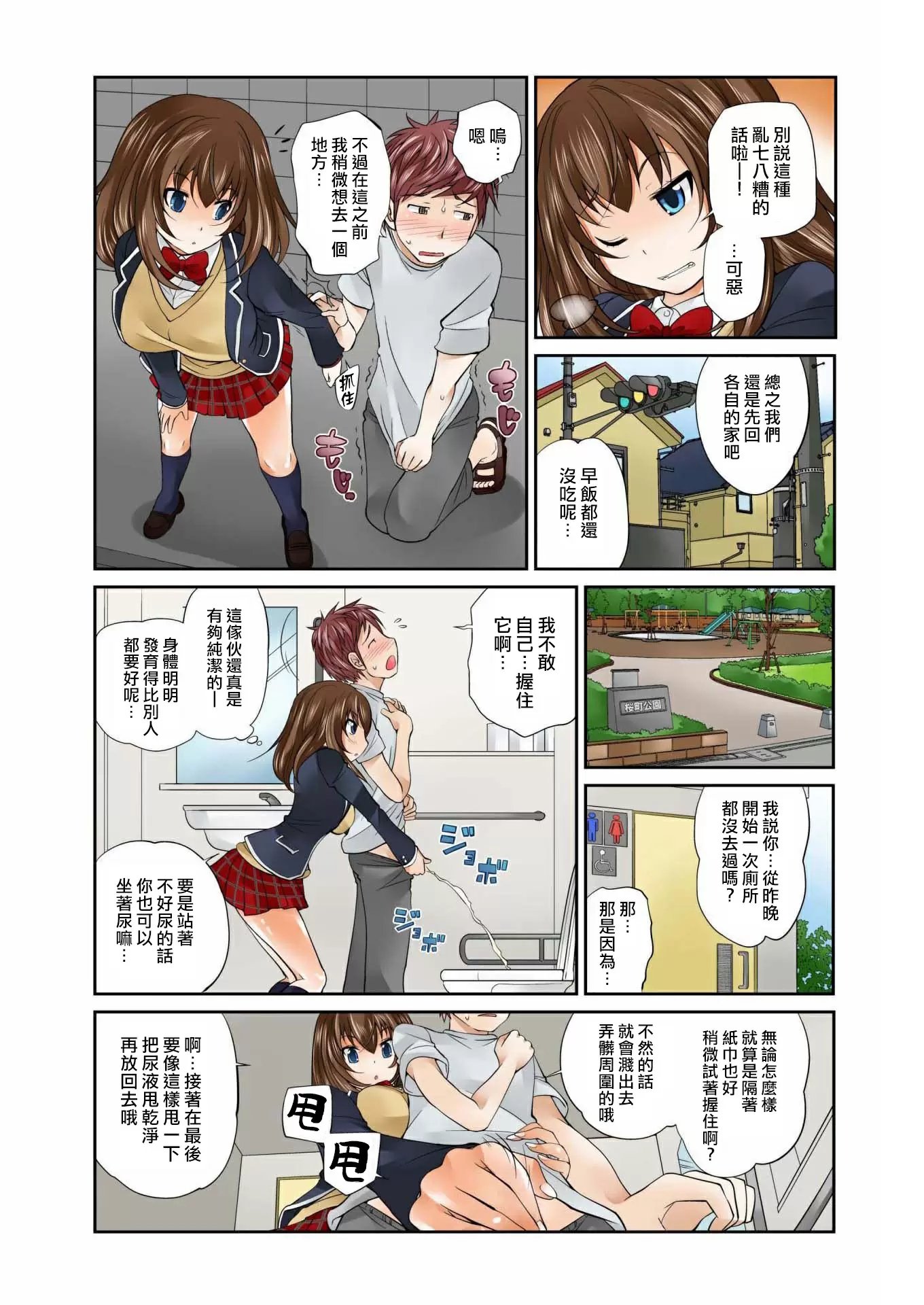【R18禁免费中文A漫】[松任知基] Exchange ～幼なじみと入れ替わり!? 【免費A漫、禁漫、H漫】第二話 11