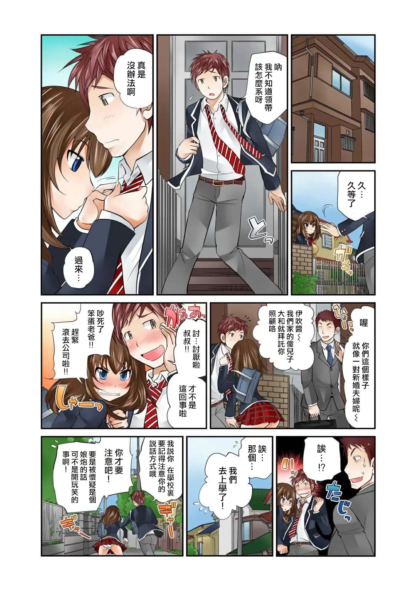 【R18禁免费中文A漫】[松任知基] Exchange ～幼なじみと入れ替わり!? 【免費A漫、禁漫、H漫】第二話 14