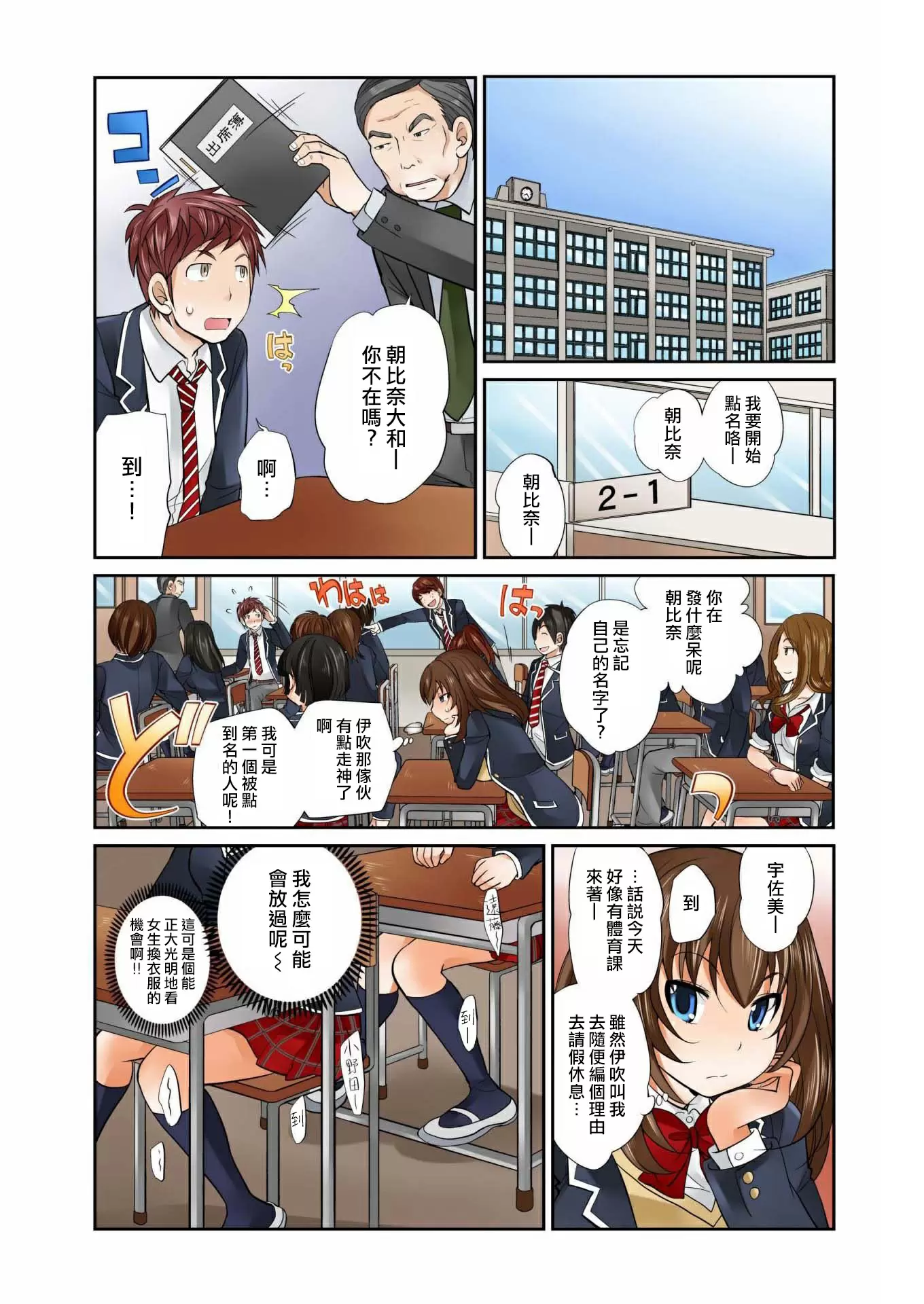 【R18禁免费中文A漫】[松任知基] Exchange ～幼なじみと入れ替わり!? 【免費A漫、禁漫、H漫】第二話 15
