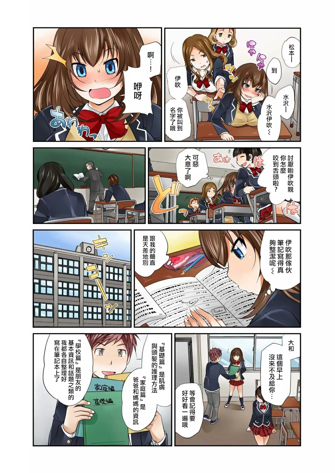 【R18禁免费中文A漫】[松任知基] Exchange ～幼なじみと入れ替わり!? 【免費A漫、禁漫、H漫】第二話 16