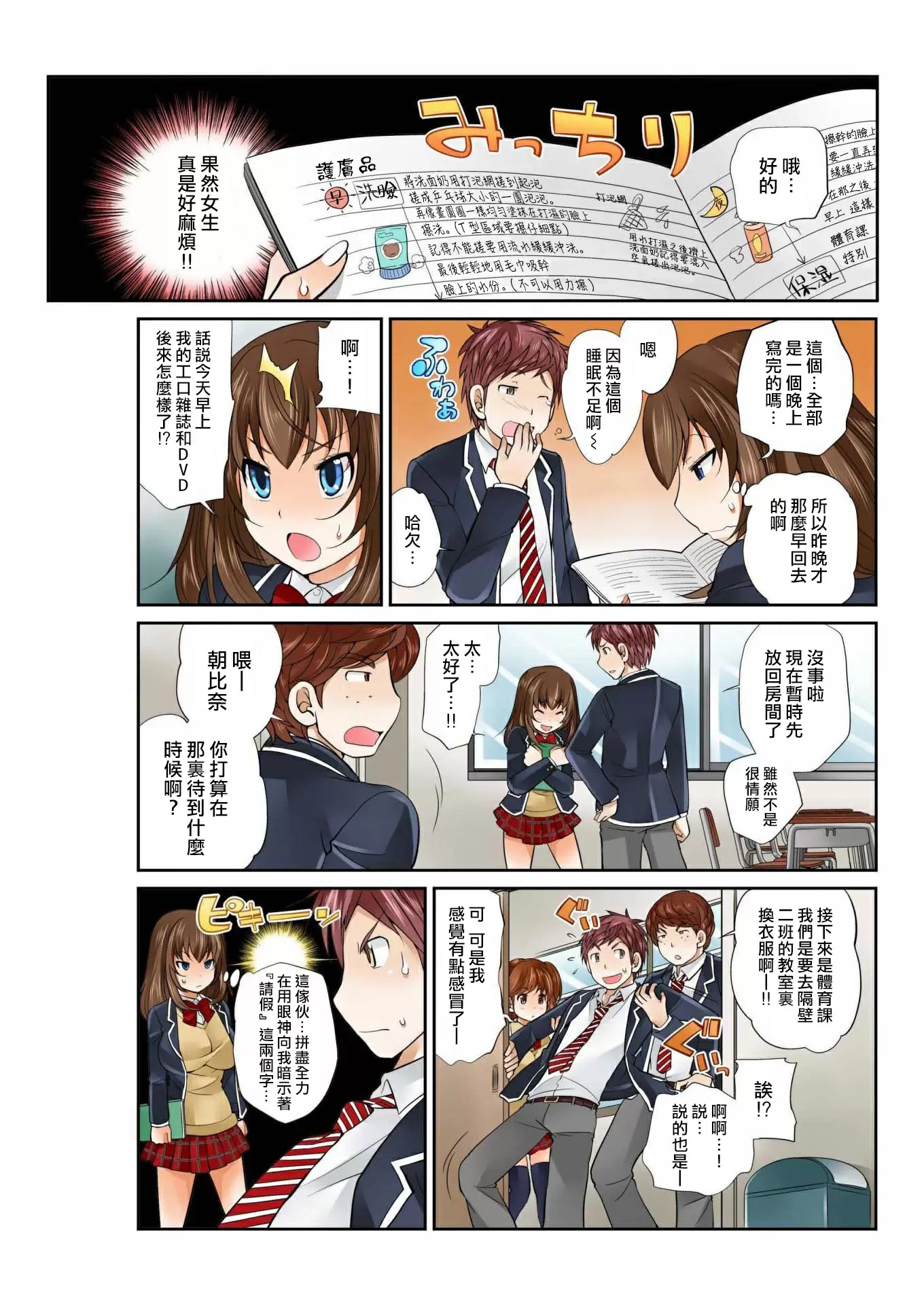 【R18禁免费中文A漫】[松任知基] Exchange ～幼なじみと入れ替わり!? 【免費A漫、禁漫、H漫】第二話 17