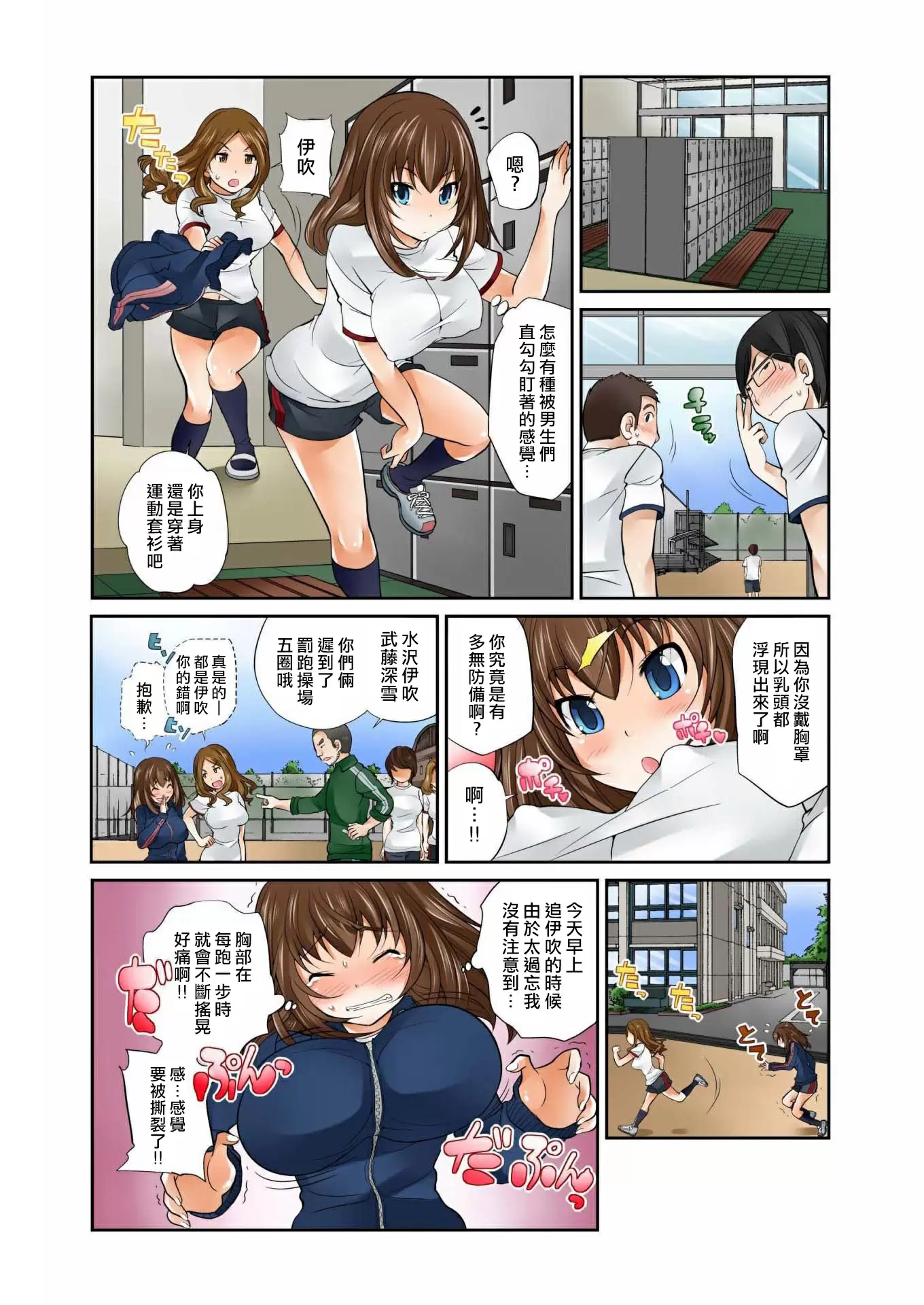 【R18禁免费中文A漫】[松任知基] Exchange ～幼なじみと入れ替わり!? 【免費A漫、禁漫、H漫】第二話 20