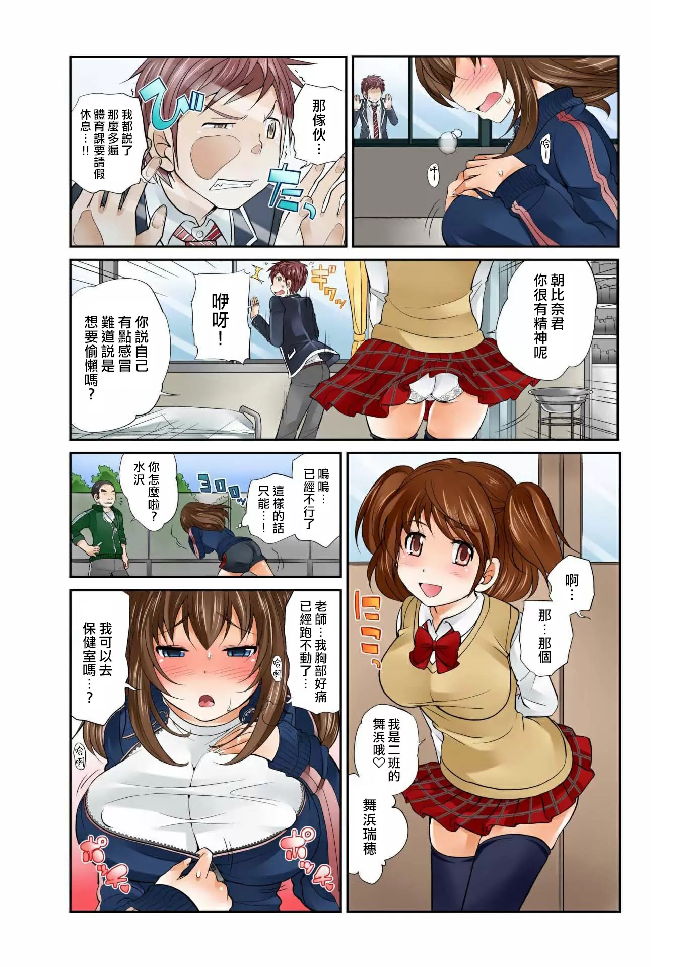 【R18禁免费中文A漫】[松任知基] Exchange ～幼なじみと入れ替わり!? 【免費A漫、禁漫、H漫】第二話 21
