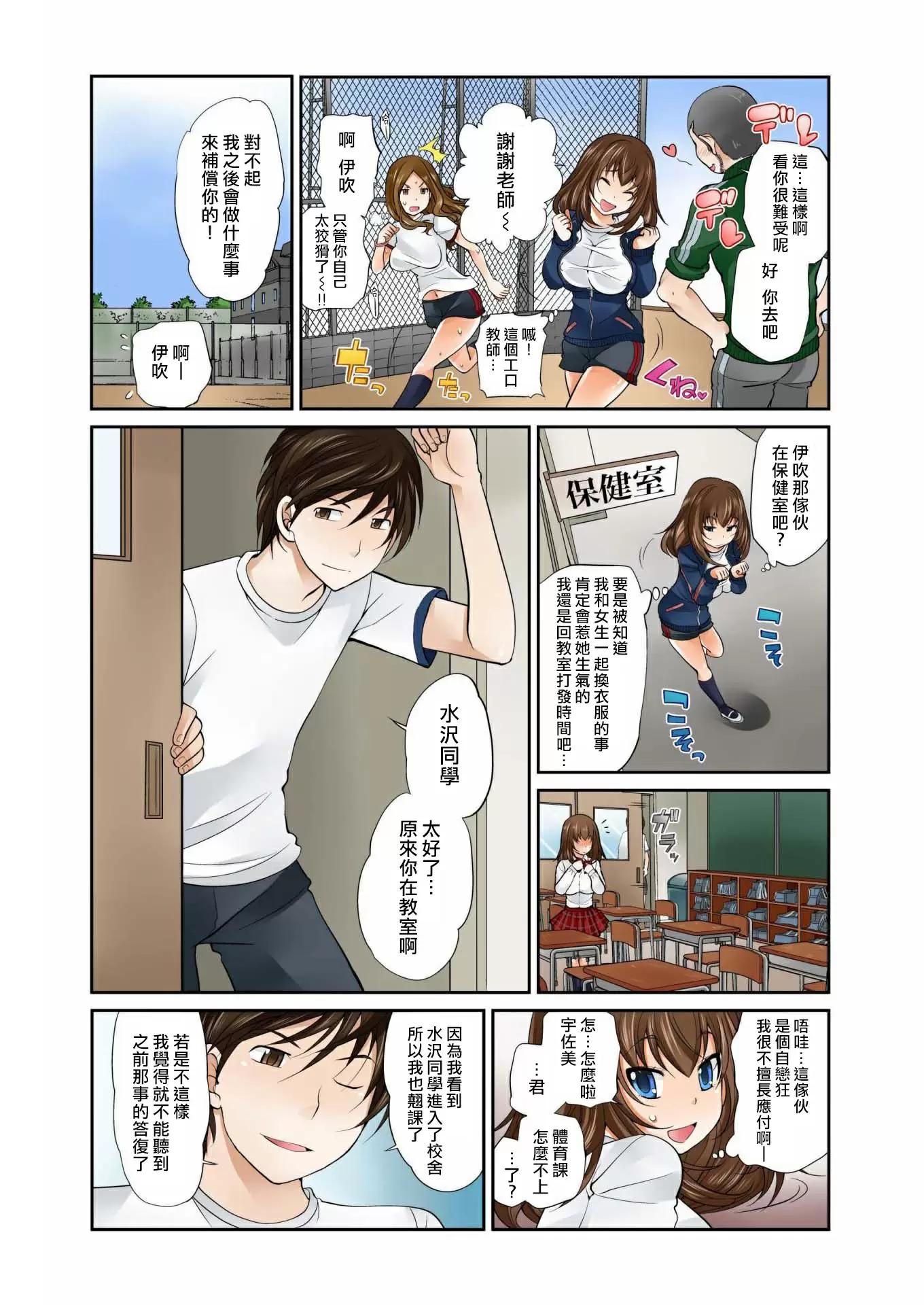【R18禁免费中文A漫】[松任知基] Exchange ～幼なじみと入れ替わり!? 【免費A漫、禁漫、H漫】第二話 22