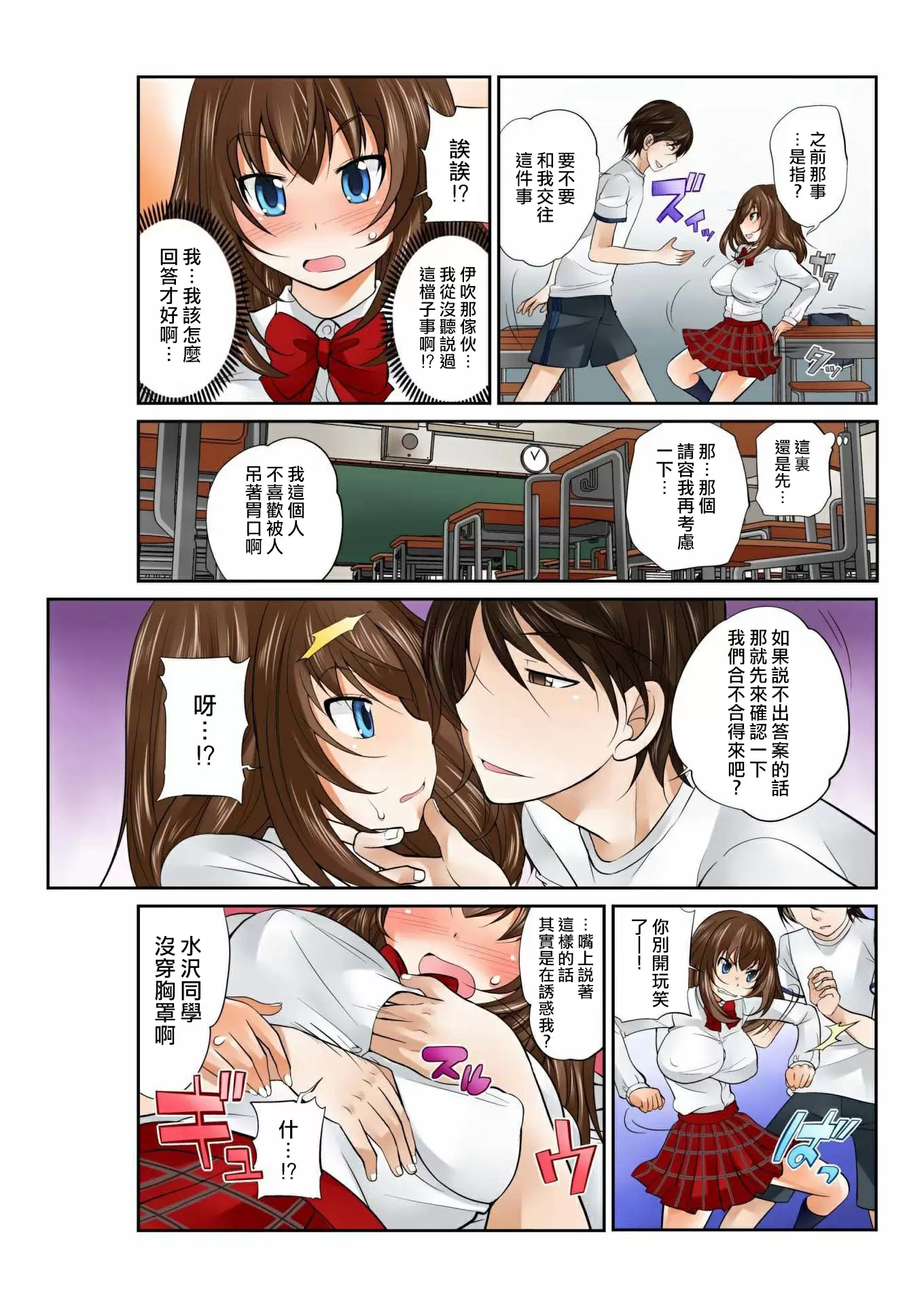 【R18禁免费中文A漫】[松任知基] Exchange ～幼なじみと入れ替わり!? 【免費A漫、禁漫、H漫】第二話 23