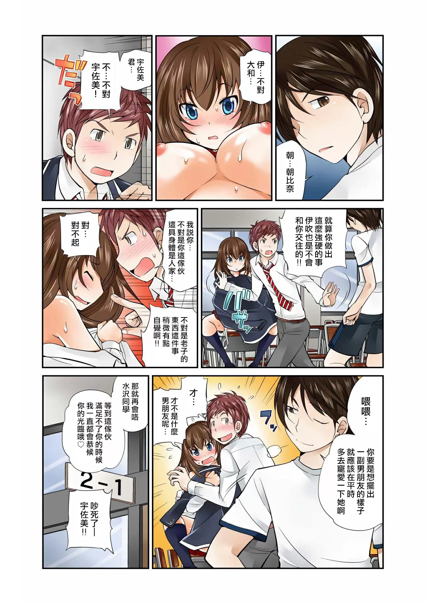 【R18禁免费中文A漫】[松任知基] Exchange ～幼なじみと入れ替わり!? 【免費A漫、禁漫、H漫】第三話 12