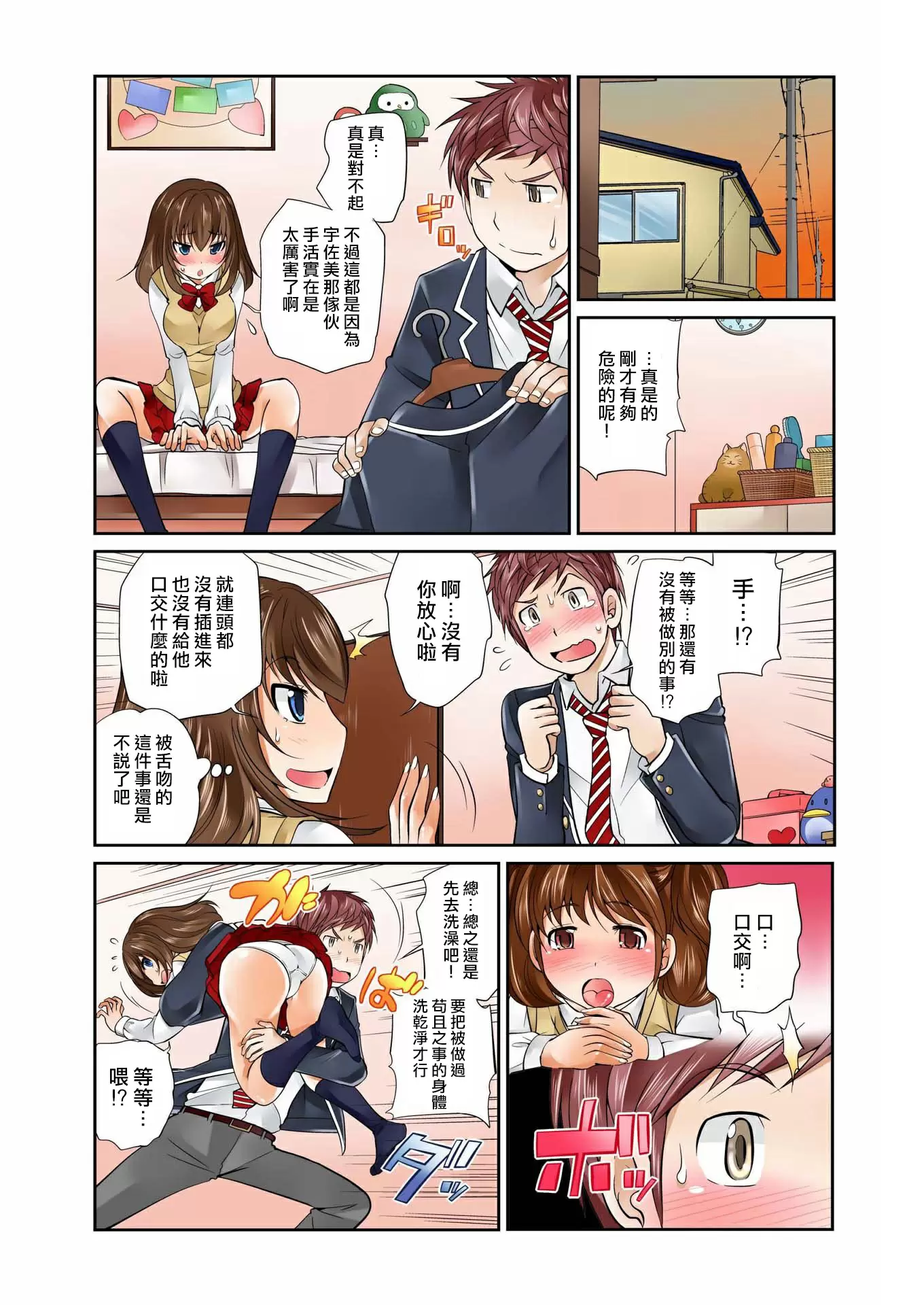 【R18禁免费中文A漫】[松任知基] Exchange ～幼なじみと入れ替わり!? 【免費A漫、禁漫、H漫】第三話 13