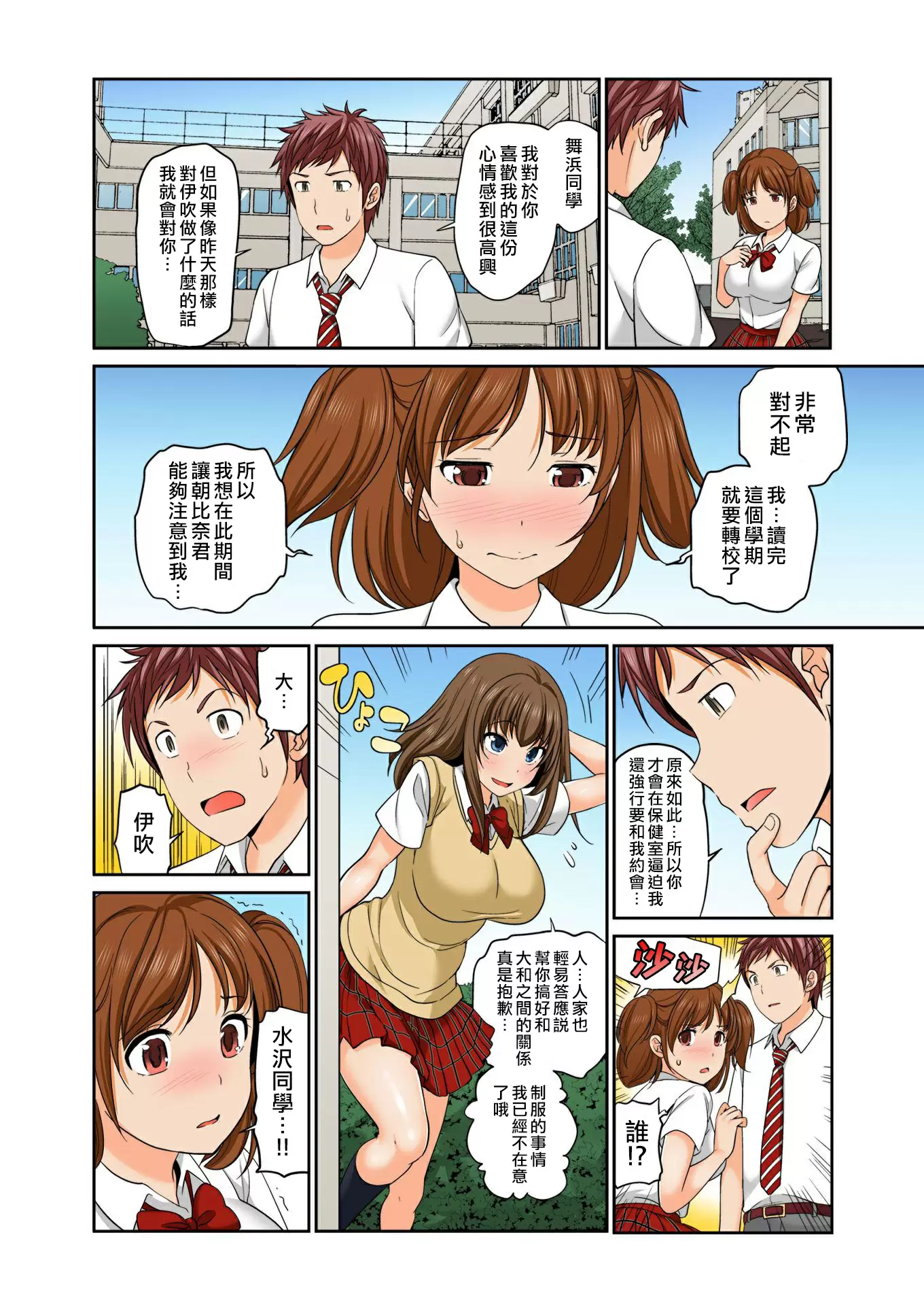 【R18禁免费中文A漫】[松任知基] Exchange ～幼なじみと入れ替わり!? 【免費A漫、禁漫、H漫】第十一話 5