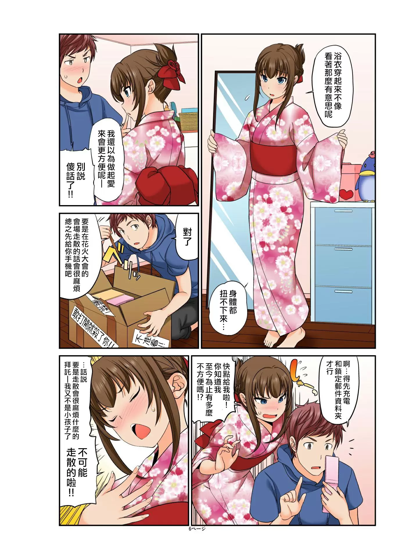 【R18禁免费中文A漫】[松任知基] Exchange ～幼なじみと入れ替わり!? 【免費A漫、禁漫、H漫】第十一話 8