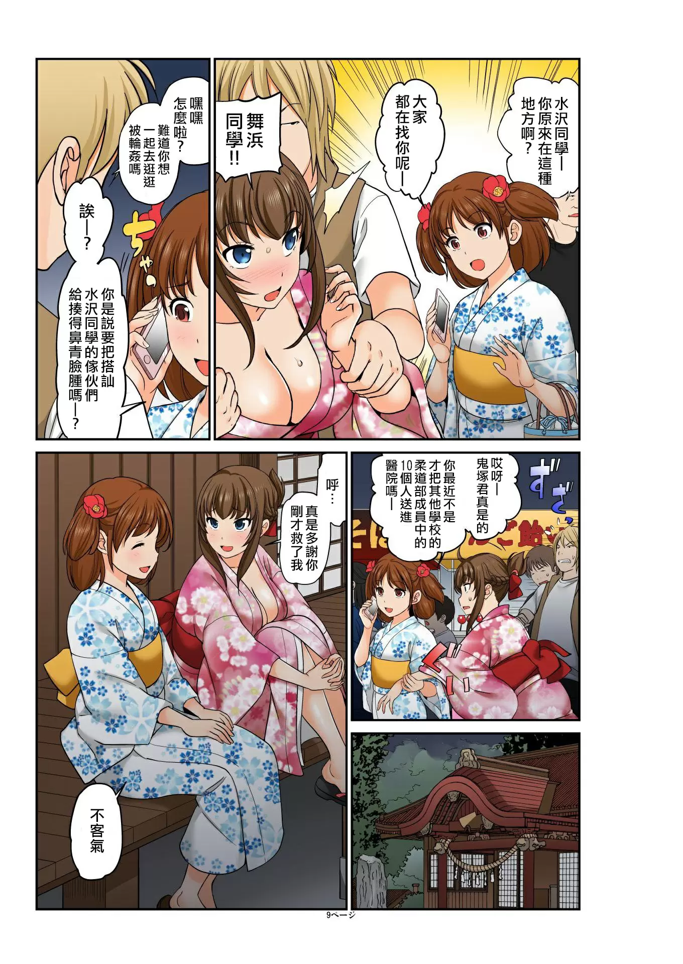【R18禁免费中文A漫】[松任知基] Exchange ～幼なじみと入れ替わり!? 【免費A漫、禁漫、H漫】第十一話 11