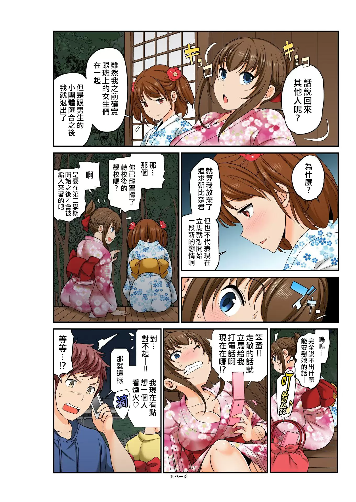 【R18禁免费中文A漫】[松任知基] Exchange ～幼なじみと入れ替わり!? 【免費A漫、禁漫、H漫】第十一話 12