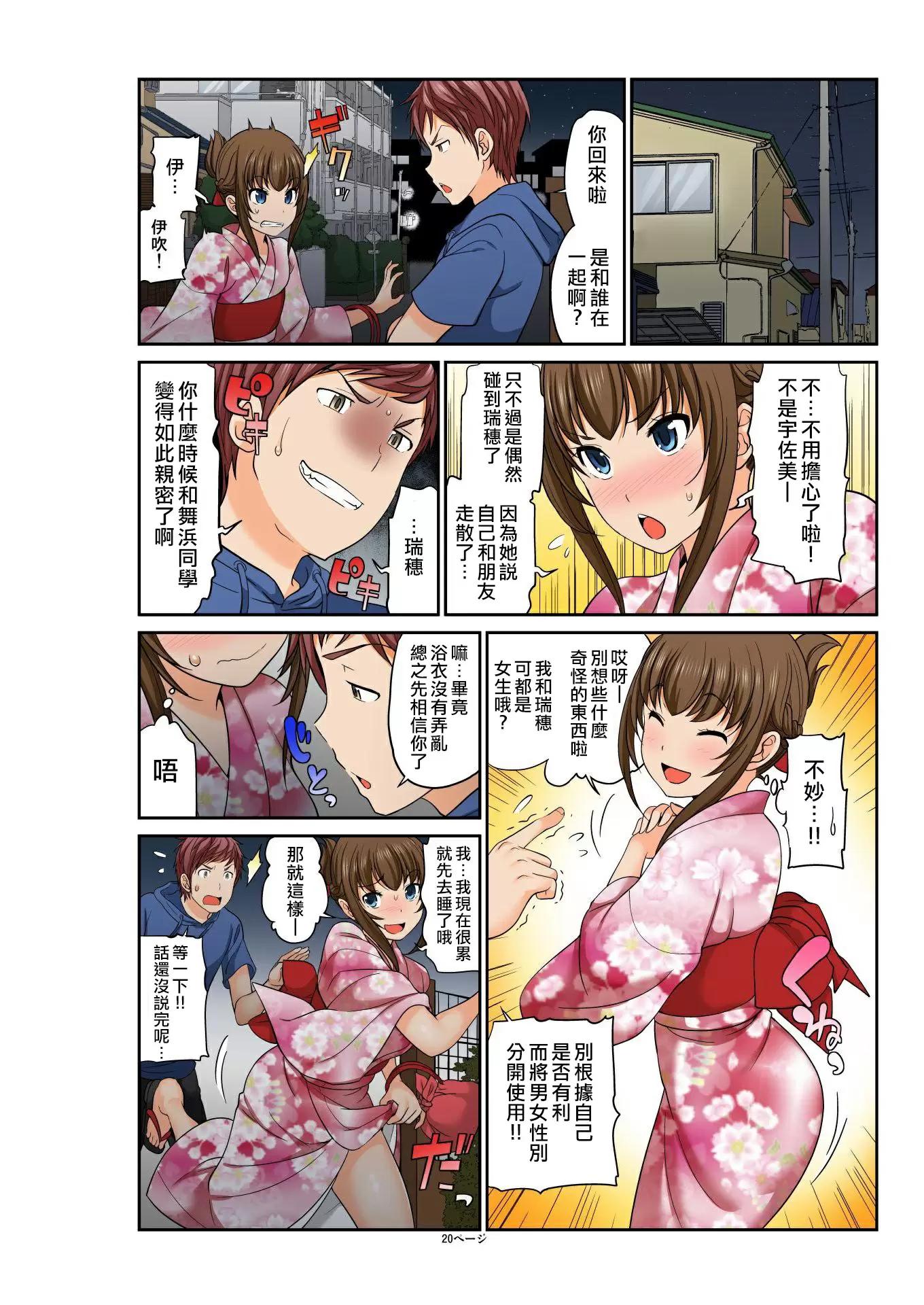 【R18禁免费中文A漫】[松任知基] Exchange ～幼なじみと入れ替わり!? 【免費A漫、禁漫、H漫】第十一話 22