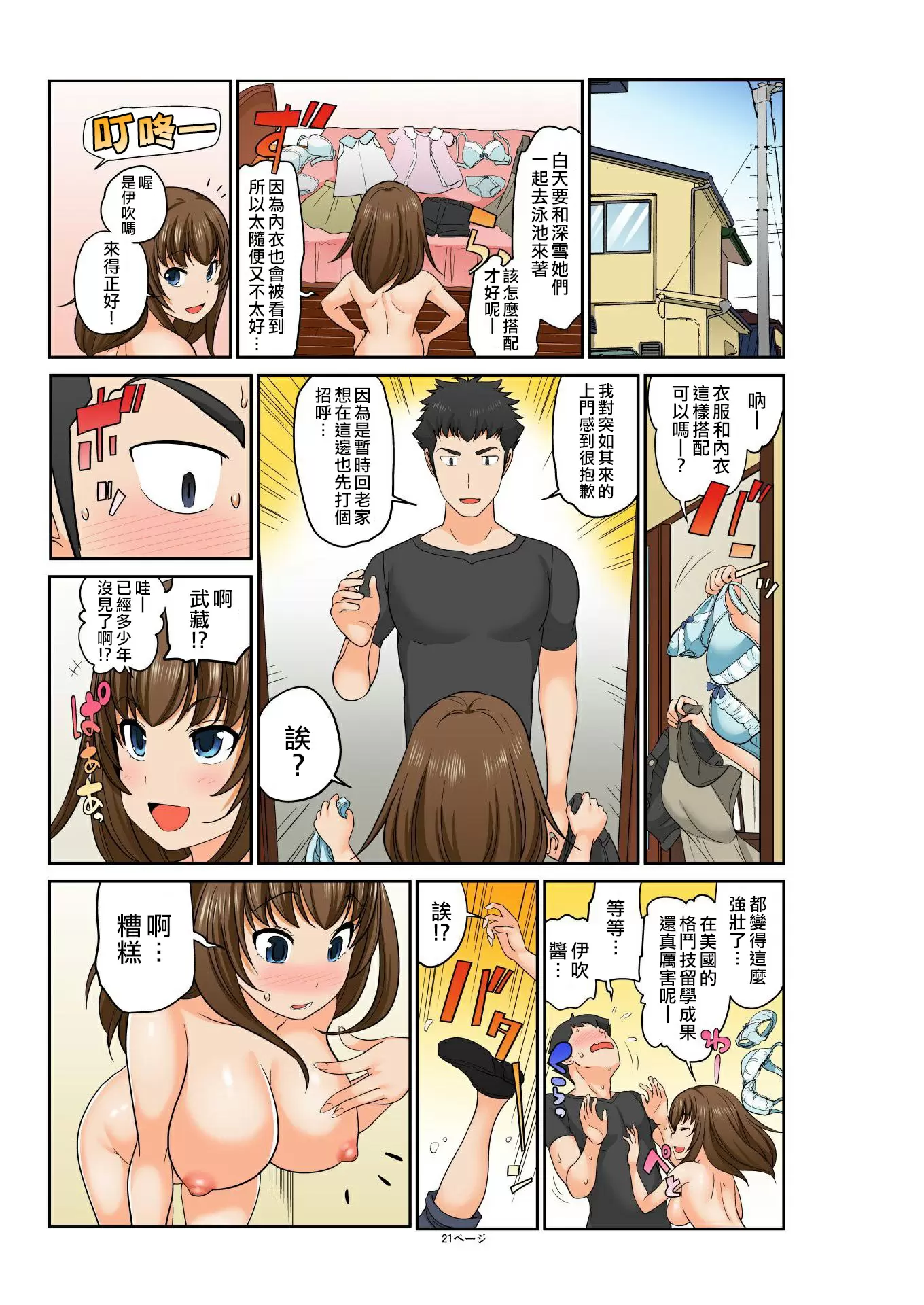 【R18禁免费中文A漫】[松任知基] Exchange ～幼なじみと入れ替わり!? 【免費A漫、禁漫、H漫】第十一話 23