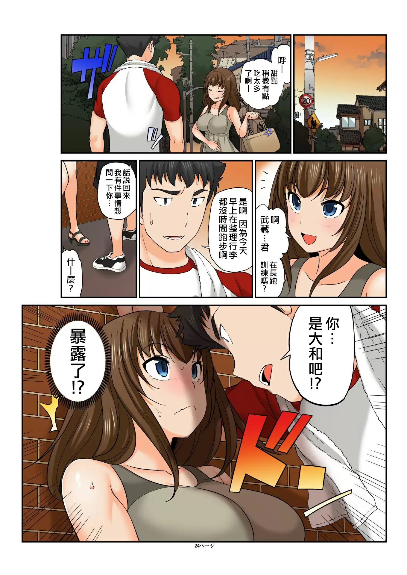 【R18禁免费中文A漫】[松任知基] Exchange ～幼なじみと入れ替わり!? 【免費A漫、禁漫、H漫】第十一話 26