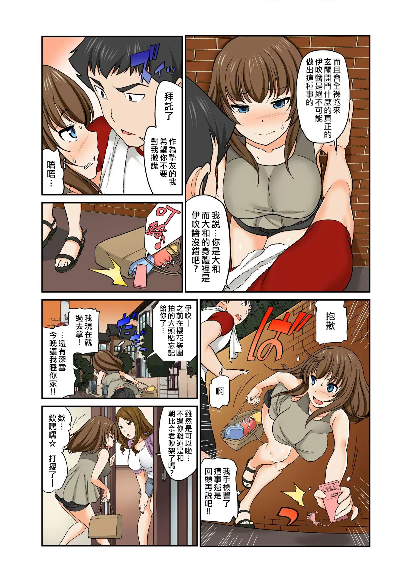 【R18禁免费中文A漫】[松任知基] Exchange ～幼なじみと入れ替わり!? 【免費A漫、禁漫、H漫】第十二話 3