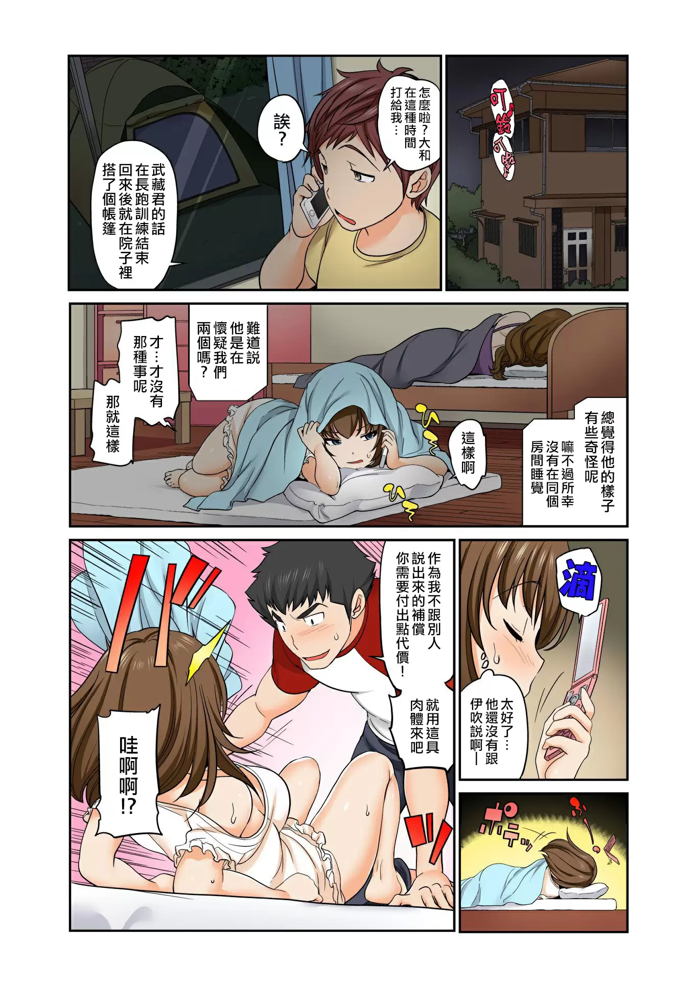 【R18禁免费中文A漫】[松任知基] Exchange ～幼なじみと入れ替わり!? 【免費A漫、禁漫、H漫】第十二話 4