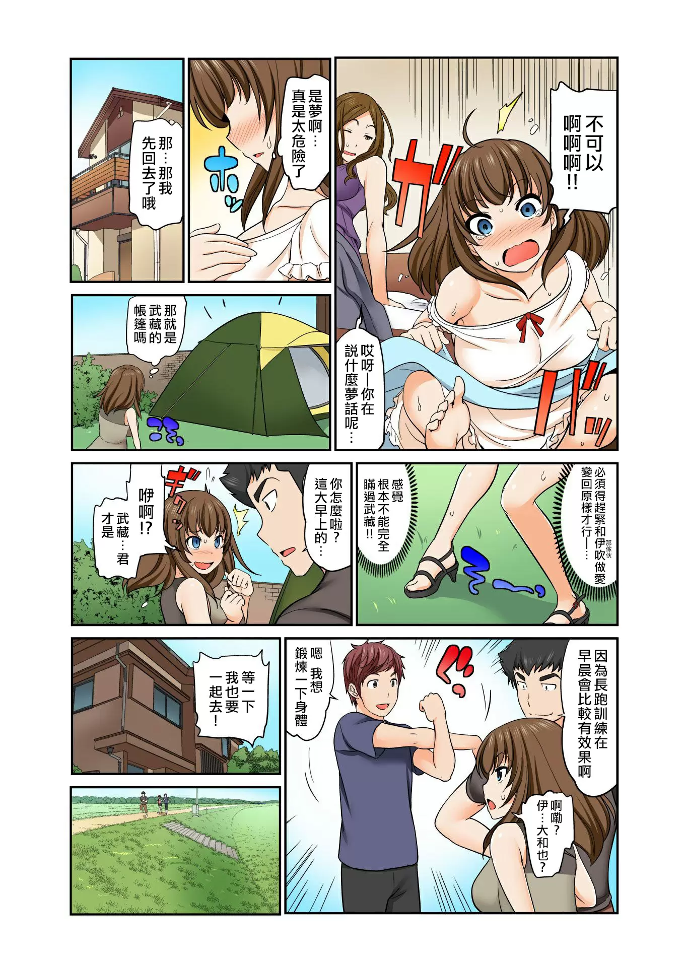 【R18禁免费中文A漫】[松任知基] Exchange ～幼なじみと入れ替わり!? 【免費A漫、禁漫、H漫】第十二話 6