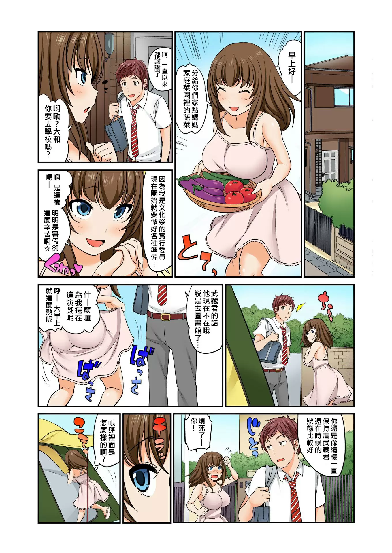 【R18禁免费中文A漫】[松任知基] Exchange ～幼なじみと入れ替わり!? 【免費A漫、禁漫、H漫】第十二話 15