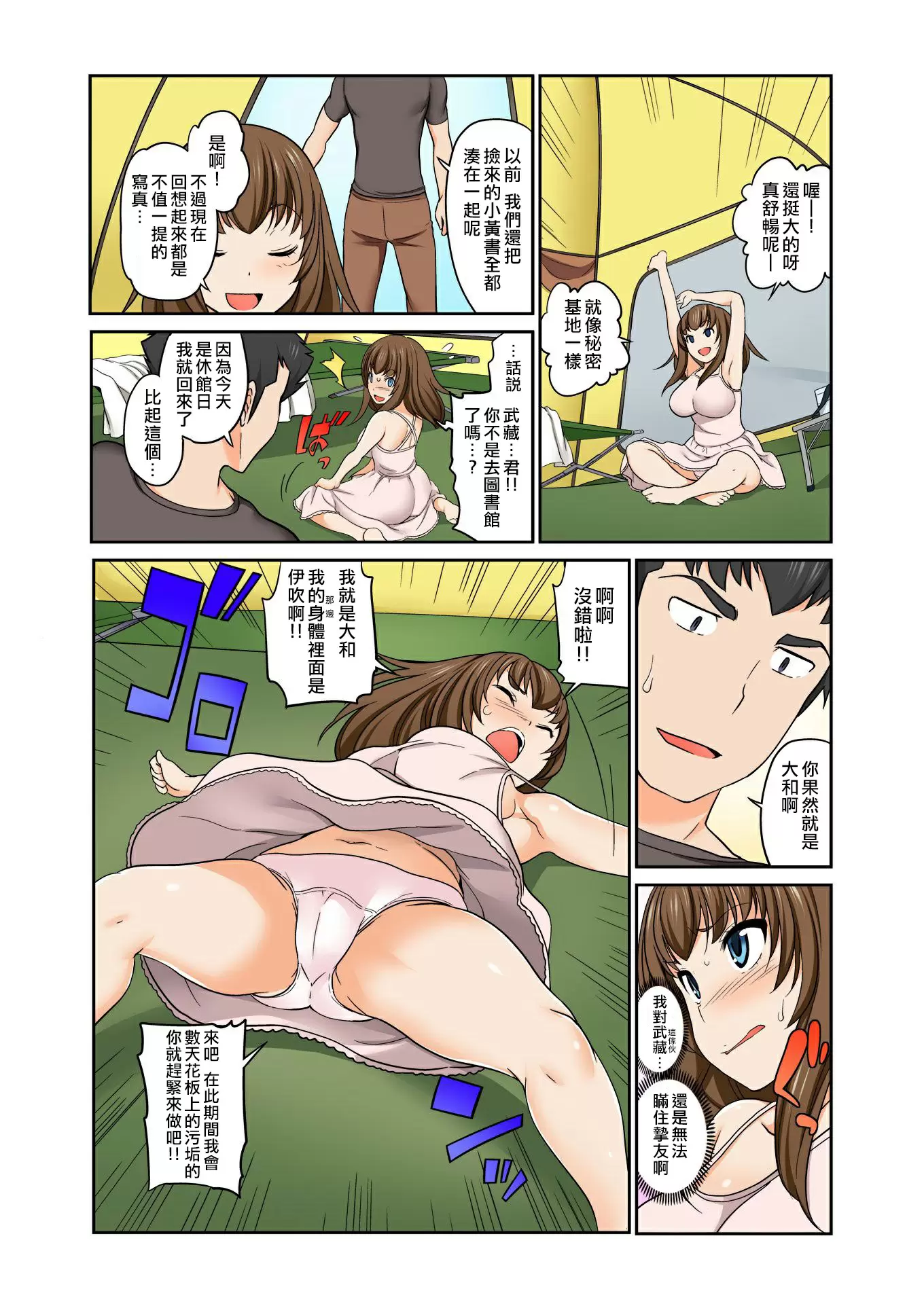 【R18禁免费中文A漫】[松任知基] Exchange ～幼なじみと入れ替わり!? 【免費A漫、禁漫、H漫】第十二話 16