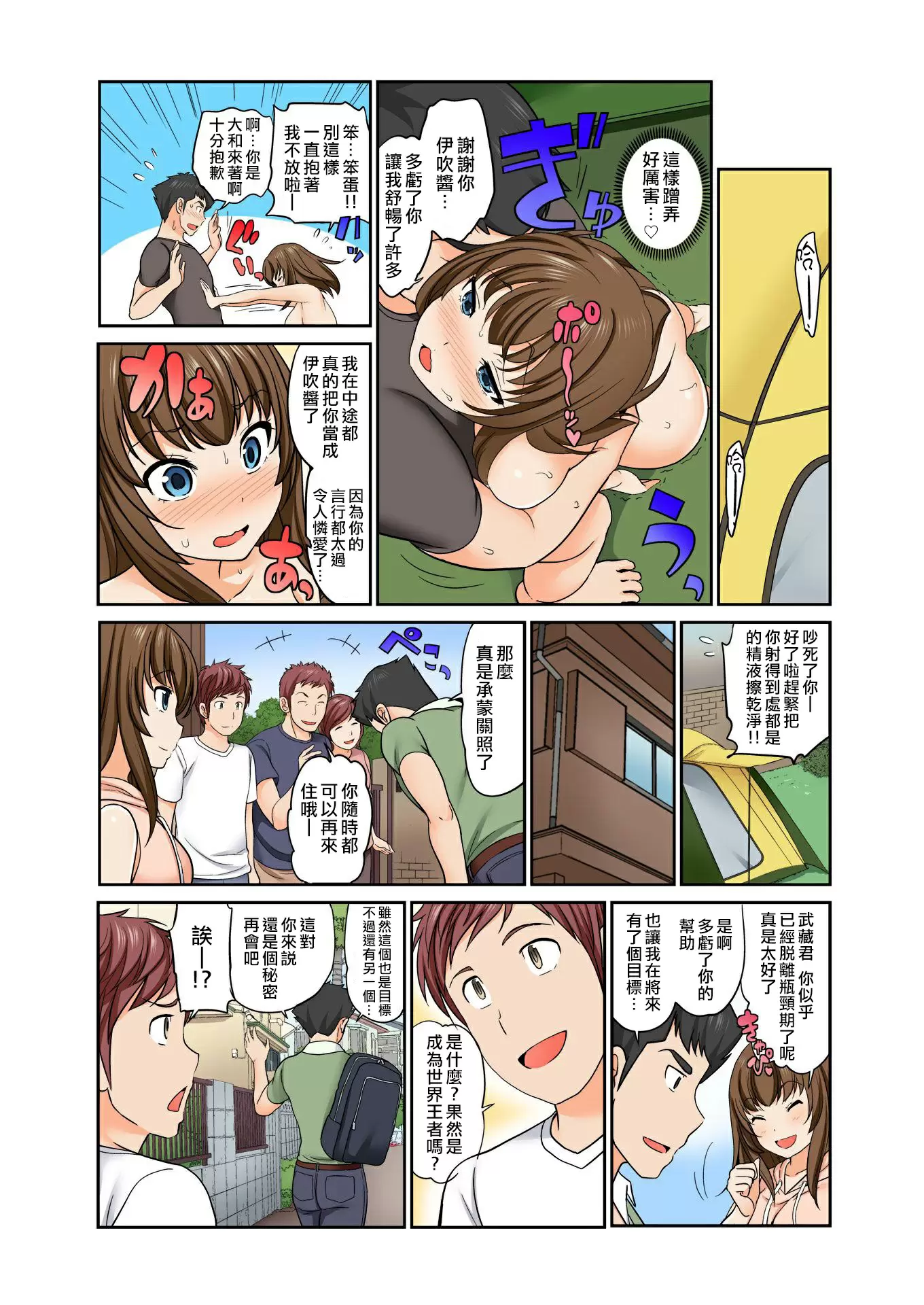 【R18禁免费中文A漫】[松任知基] Exchange ～幼なじみと入れ替わり!? 【免費A漫、禁漫、H漫】第十二話 24